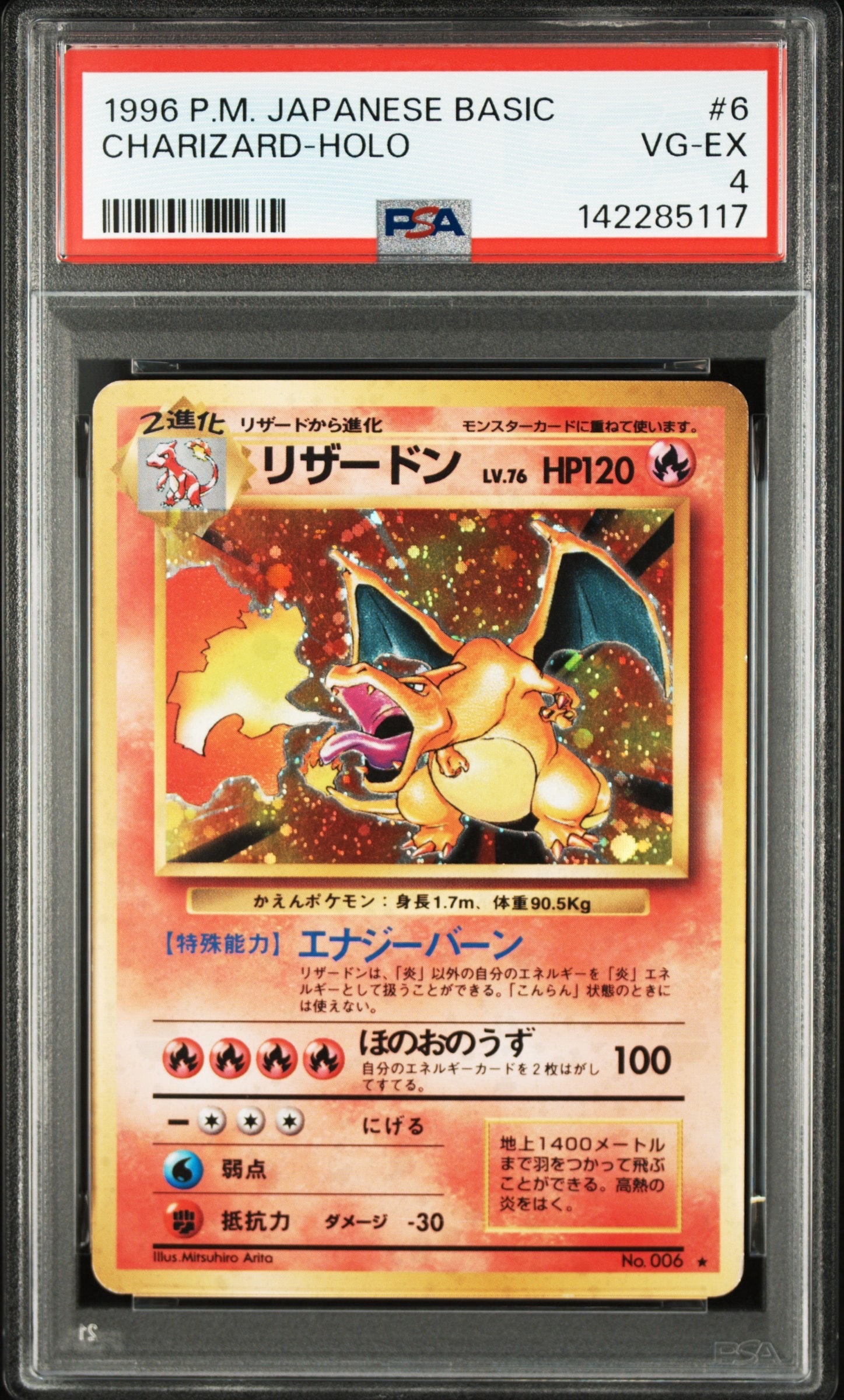 リザードン ★ : 旧裏 [PMCG1-2](拡張パック「ポケットモンスター カードゲーム」再販)