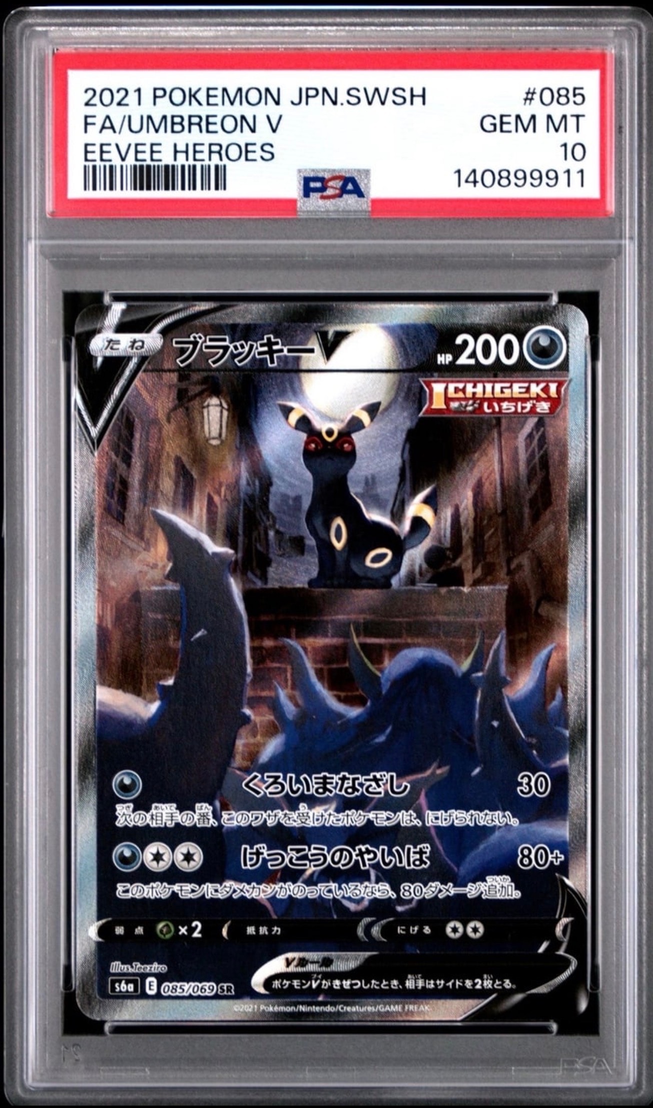 鑑定品　PSA10 リザードン R 1ED 017/090 アルセウス光臨　希少 鑑定品 PSA10 リザードン R 1ED 017/090 アルセウス光臨 希少 - メルカリ