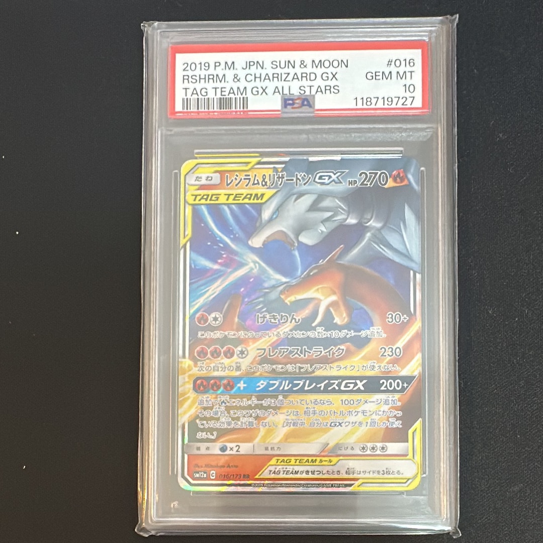 レシラム&リザードンGX RR [SM12a 016/173](ハイクラスパック「TAG TEAM GX タッグオールスターズ」)
