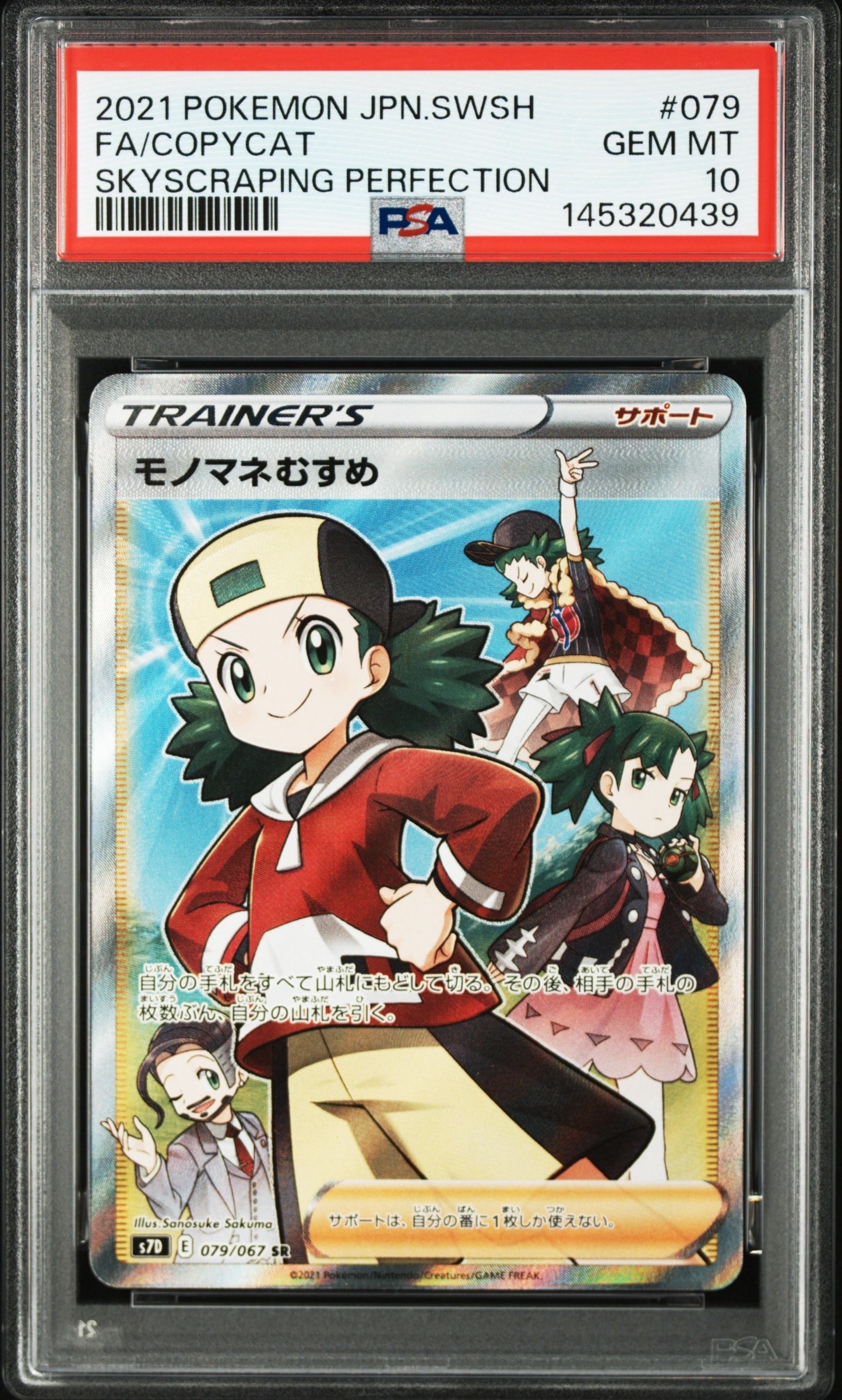Copycat SR[S7D 079/067](Expansion Pack"Skyscraping Perfection")