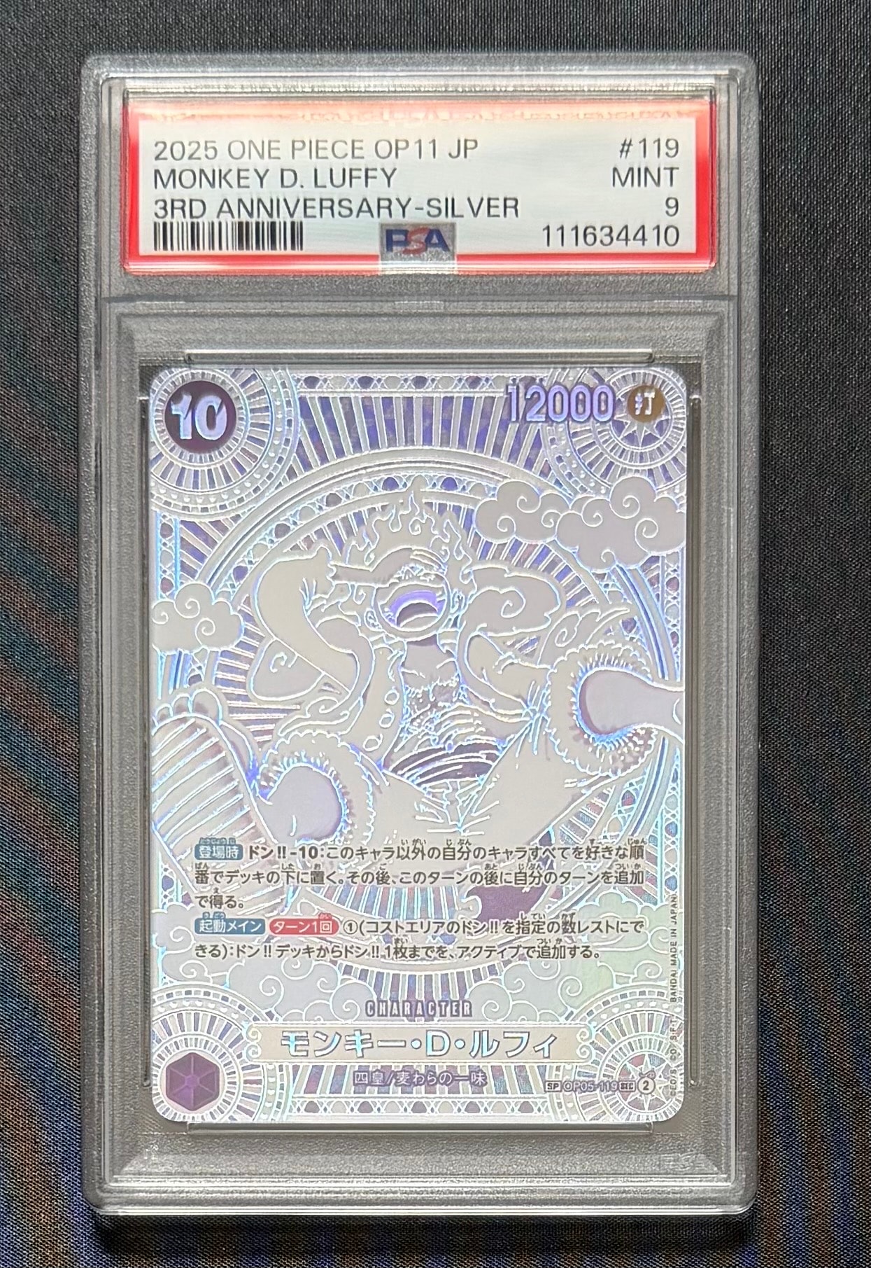 モンキー・D・ルフィ SEC-SPC :3周年スペシャルカード(銀背景) [OP05-119](ブースターパック「神速の拳」)