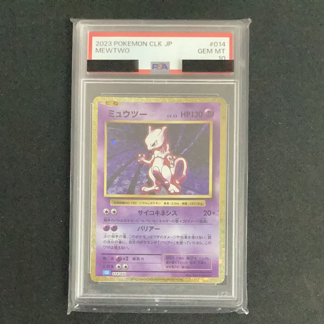 ミュウツー [CLK 014/032](ポケモンカードゲーム Classic)