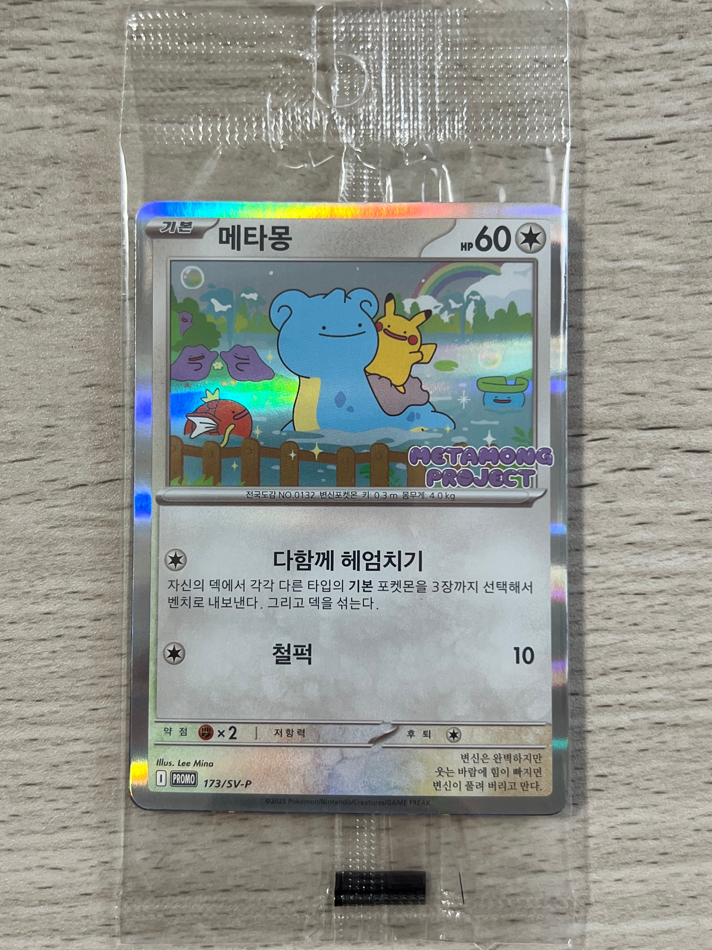 PSA10】メタモン P [SV-P 173]【韓国語版】(ポケモンタウン2025 with