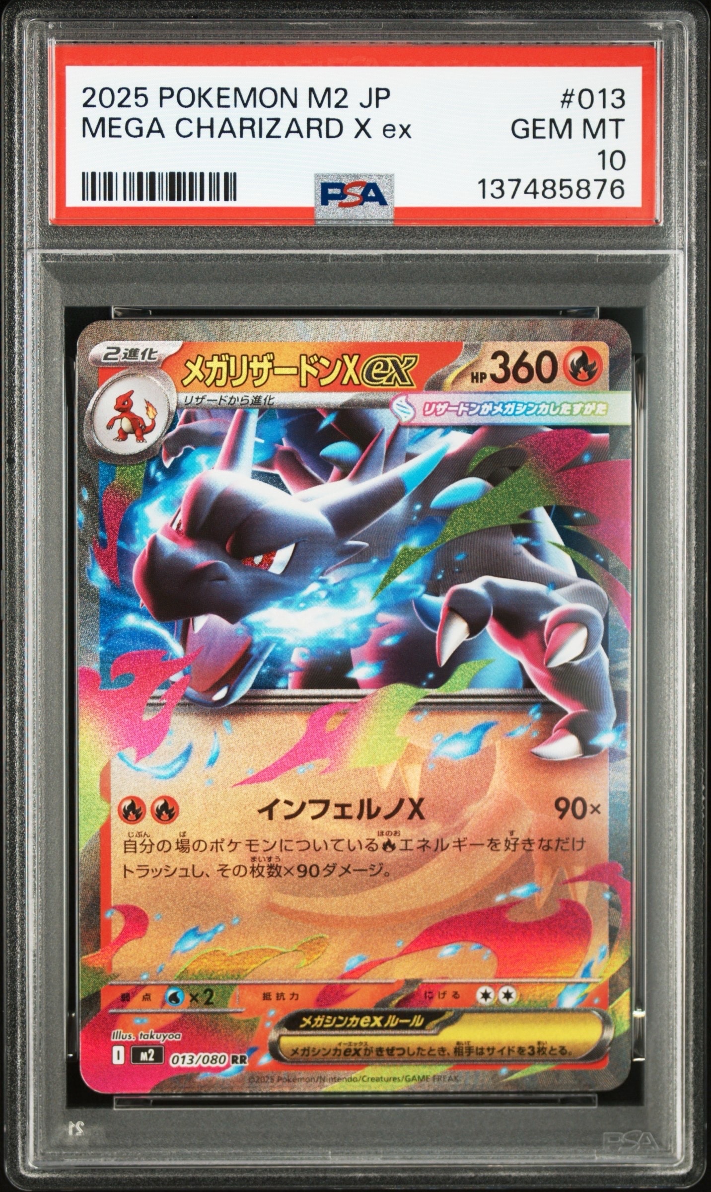 メガリザードンXex RR [M2 013/080](拡張パック「インフェルノX」)の