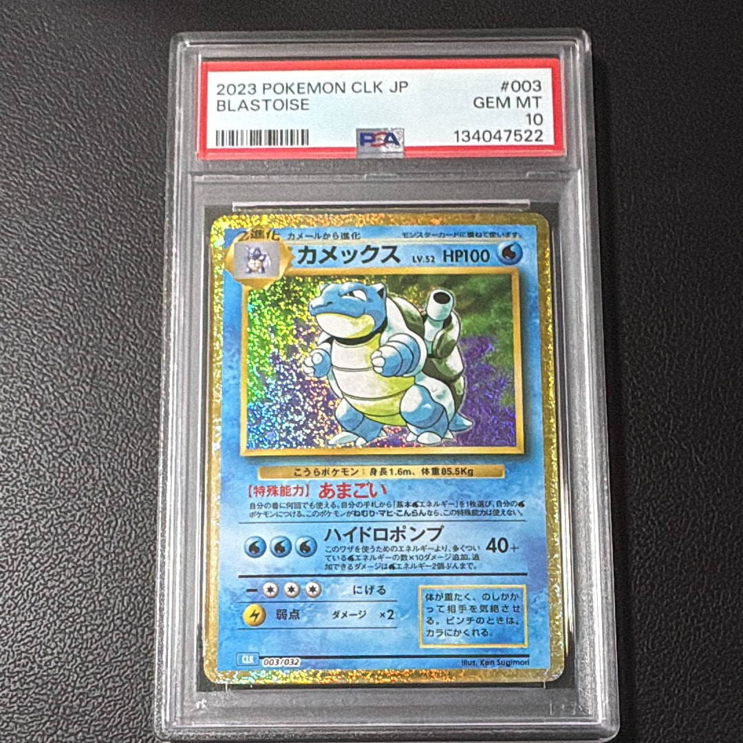 カメックス [CLK 003/032](ポケモンカードゲーム Classic)