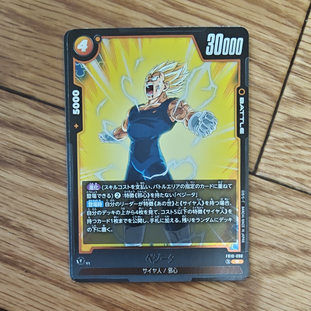 ベジータ R [FB10-090](ブースターパック「クロスフォース」)