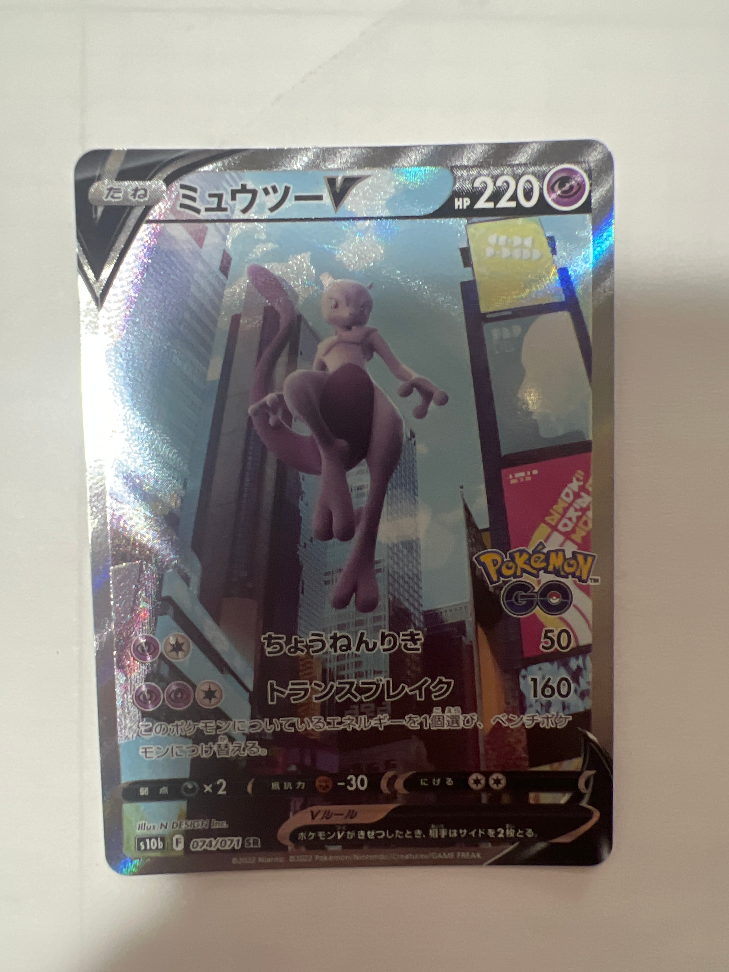 ミュウツーV SR: SA[S10b 074/071](強化拡張パック「Pokemon GO」)
