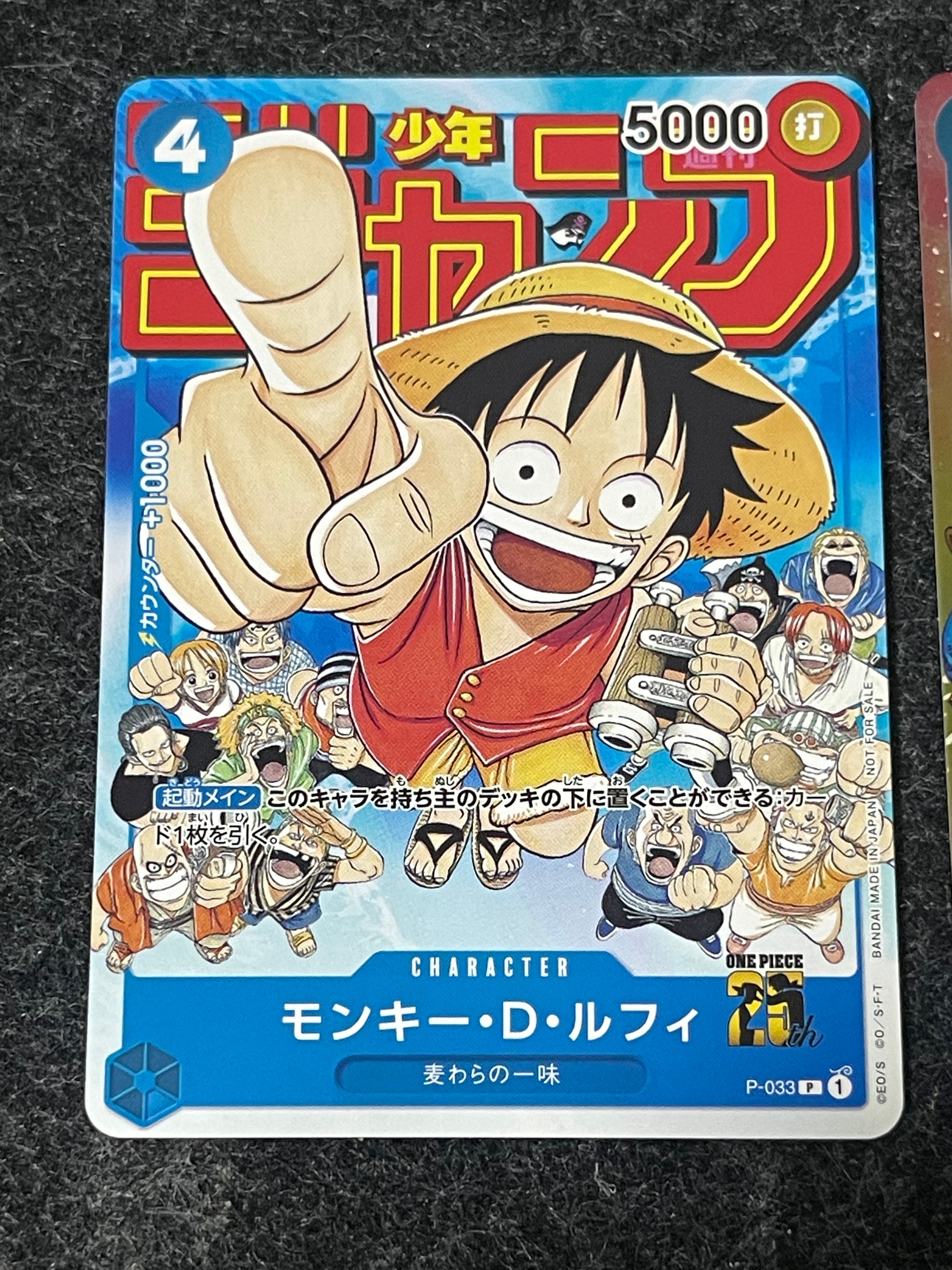 モンキー・D・ルフィ [P-033]  (週刊少年ジャンプ2023年1月7日号 付録)