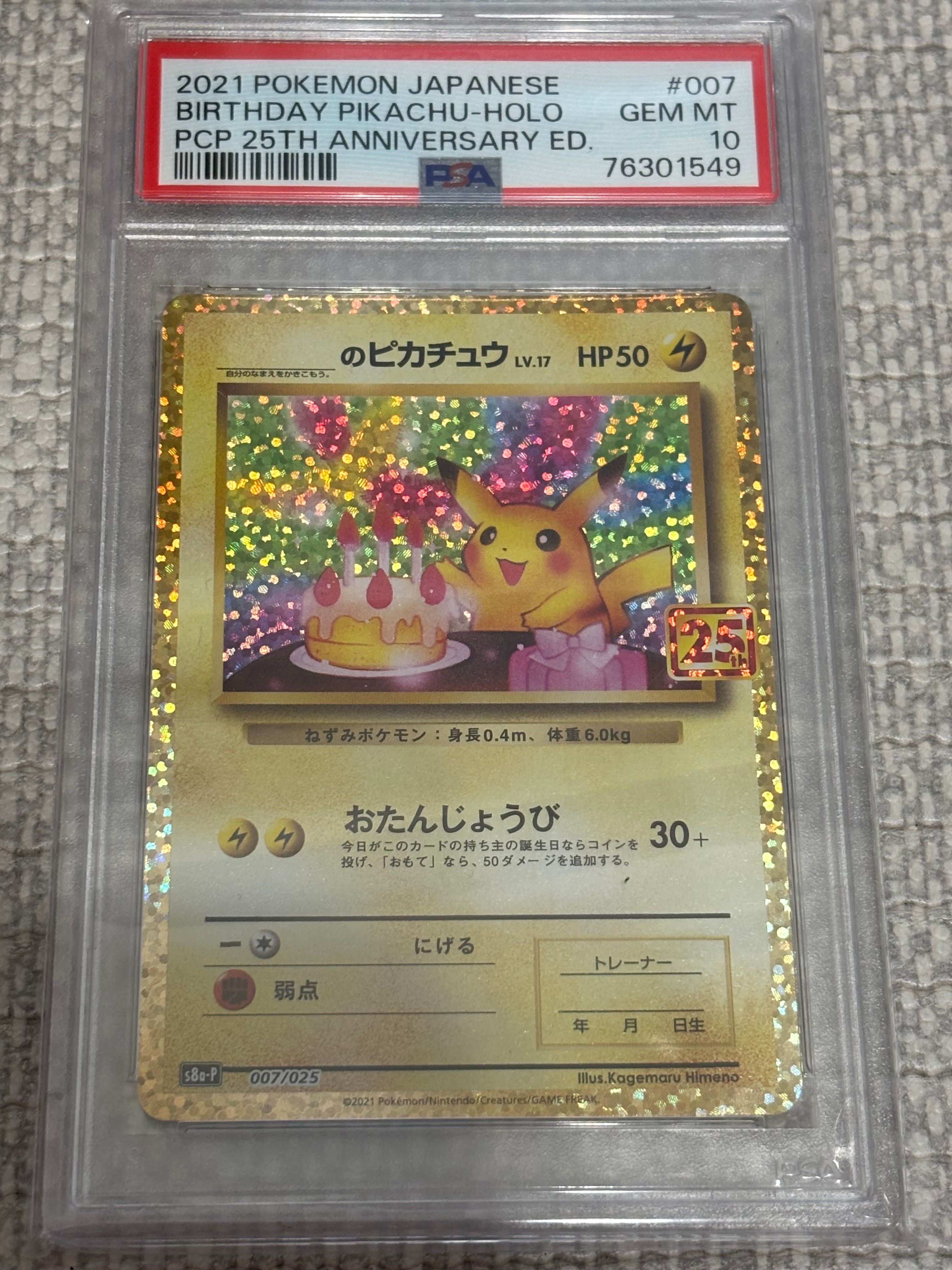 _のピカチュウ: プロモ (お誕生日ピカチュウ) [S8a-P 007/025](プロモカードパック 25th ANNIVERSARY edition)