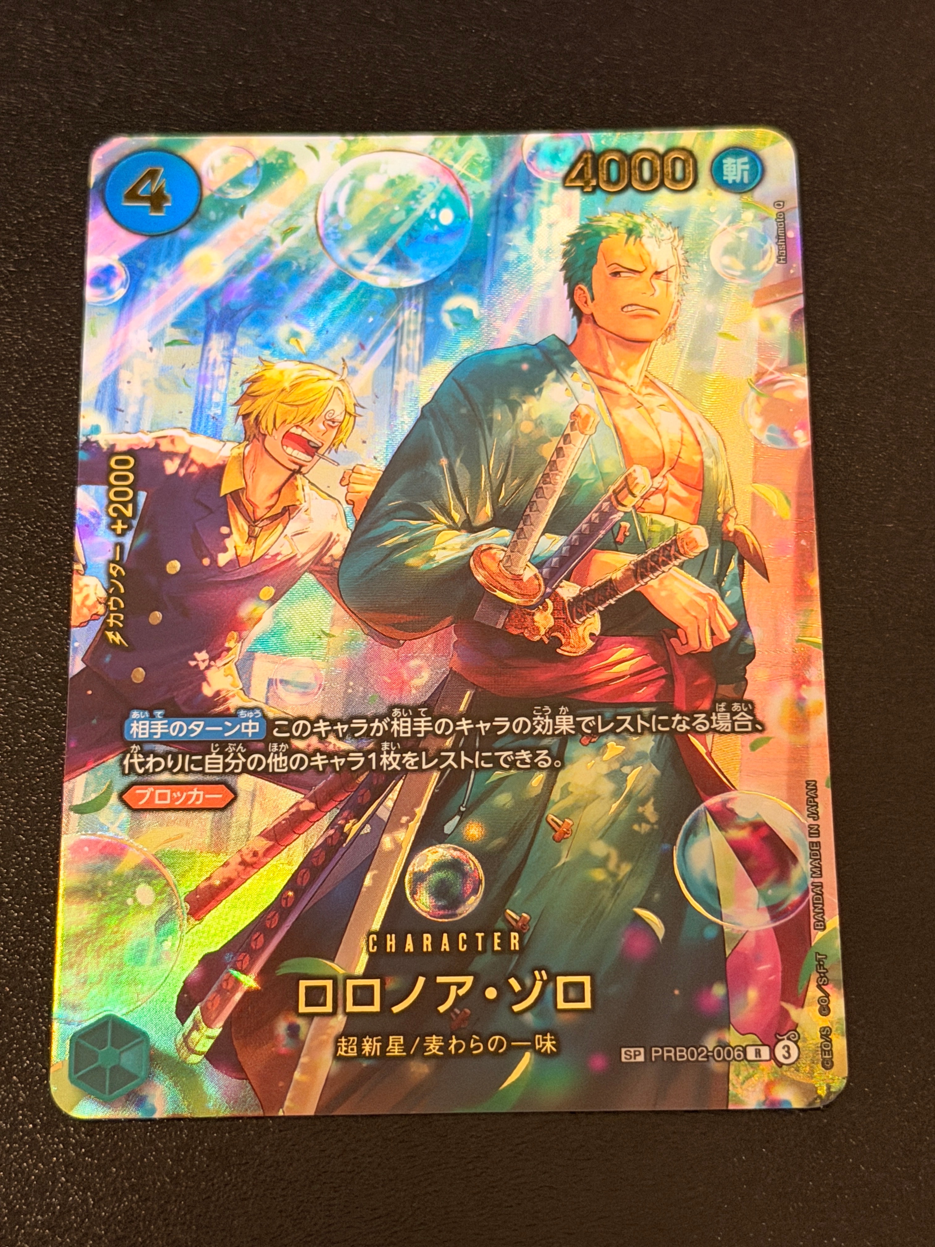 PSA10】ロロノア・ゾロ R-SPC [PRB02-006](エクストラブースター