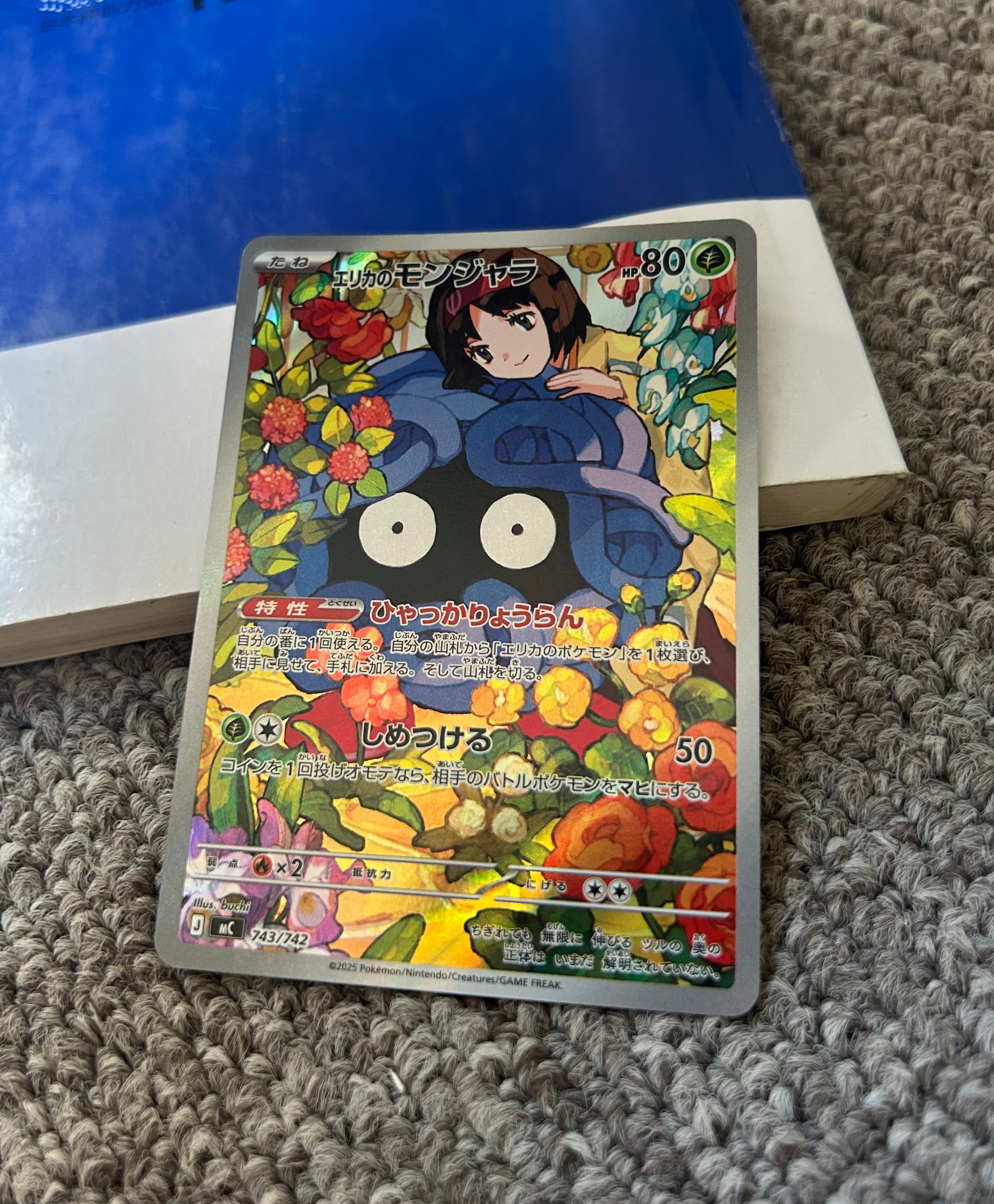 エリカのモンジャラ AR仕様 [MC 743/742](スタートデッキ100「バトル