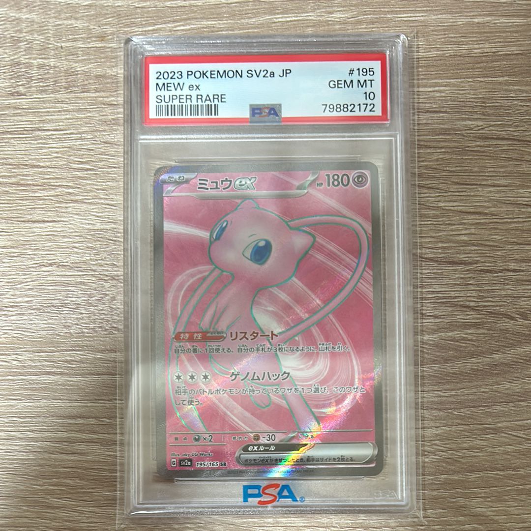ミュウex SR[SV2a 195/165](強化拡張パック「ポケモンカード151」)