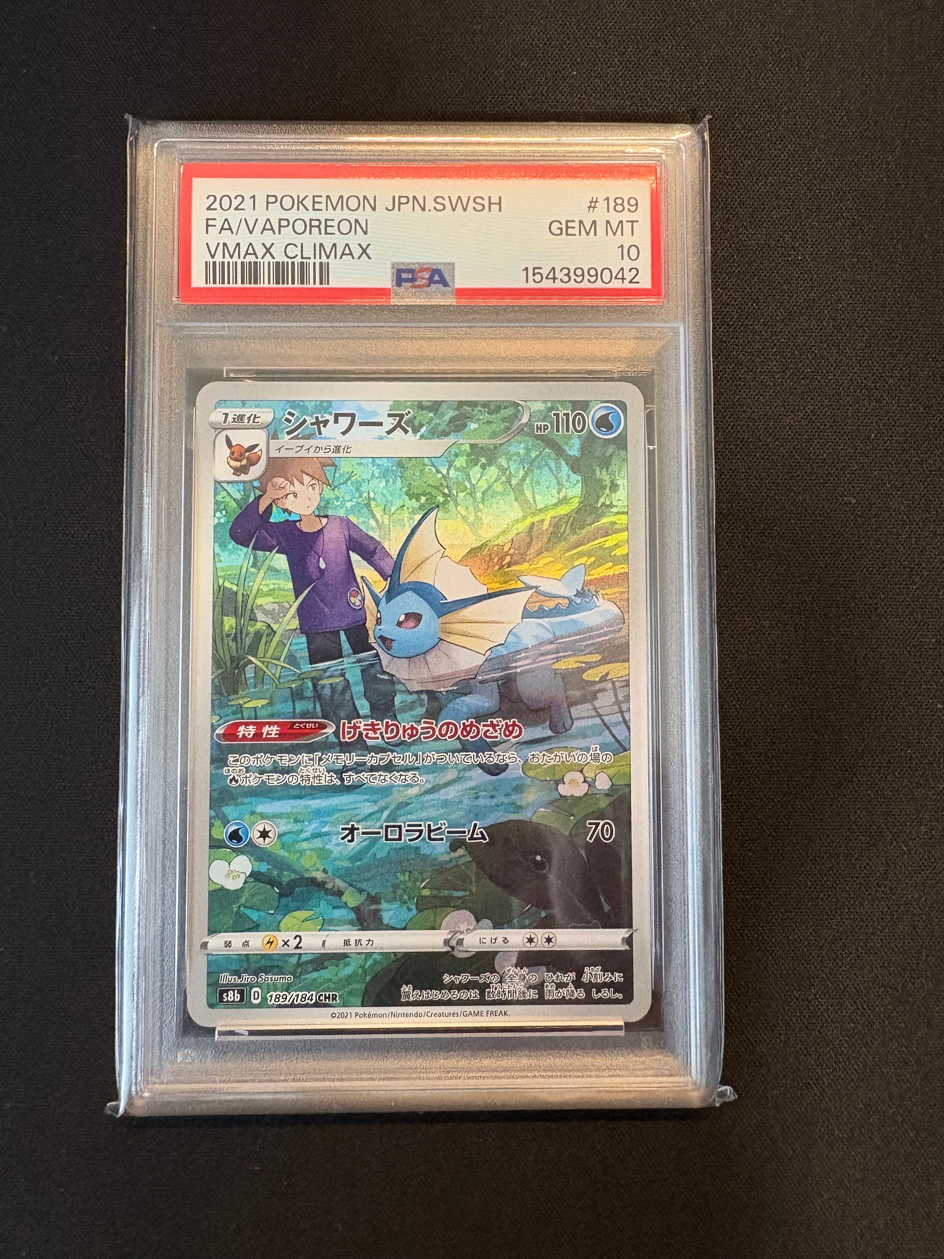 PSA10】シャワーズ CHR[s8b 189/184](ハイクラスパック「VMAX