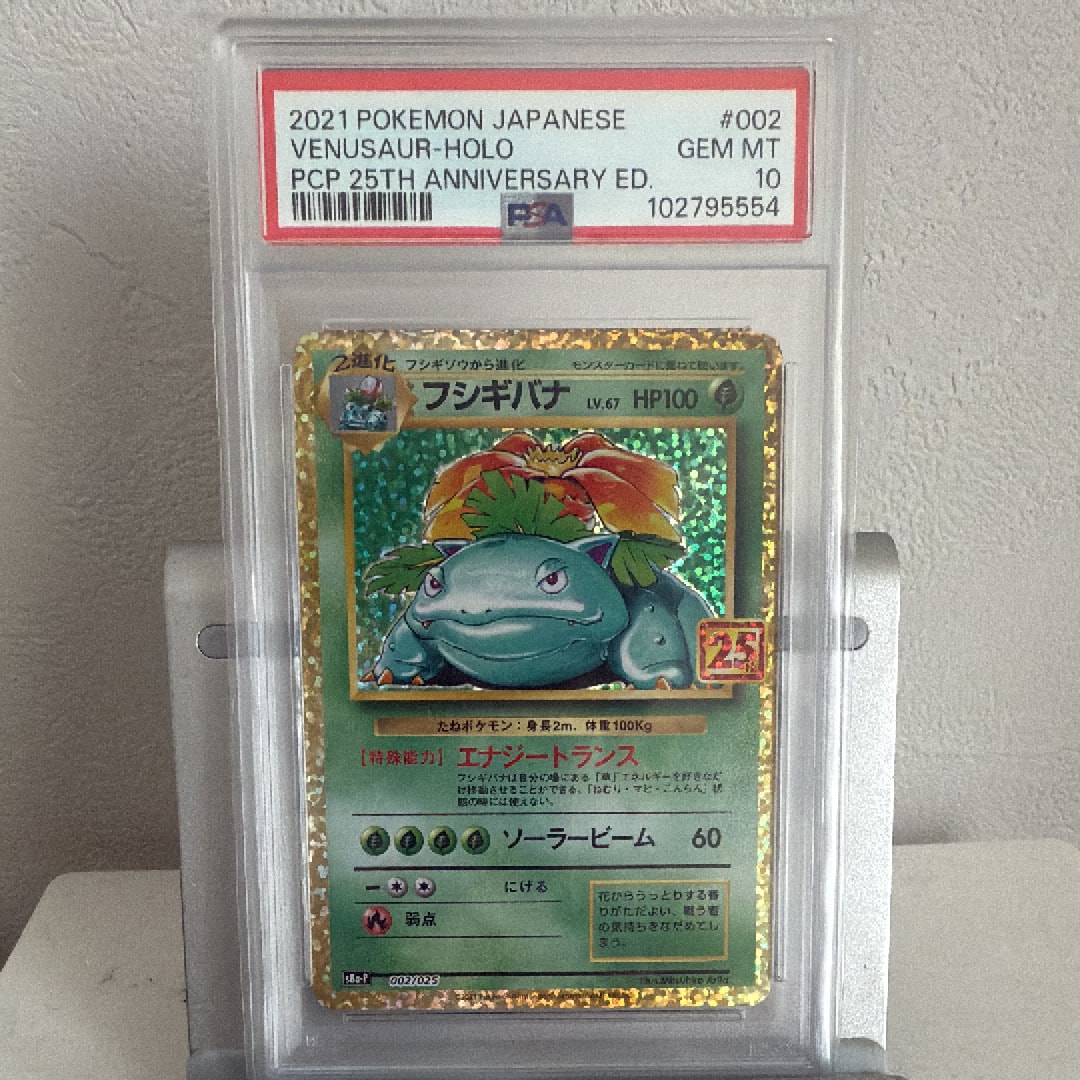 フシギバナ: プロモ[S8a-P 002/025](プロモカードパック 25th ANNIVERSARY edition)