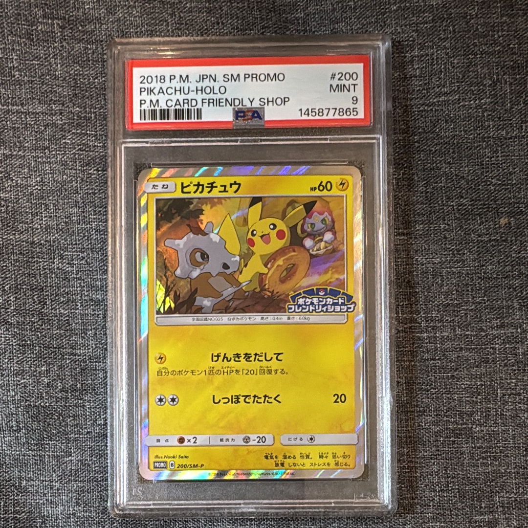 ピカチュウ: プロモ [SM-P 200](プロモーションカード「SM-P」)の新品