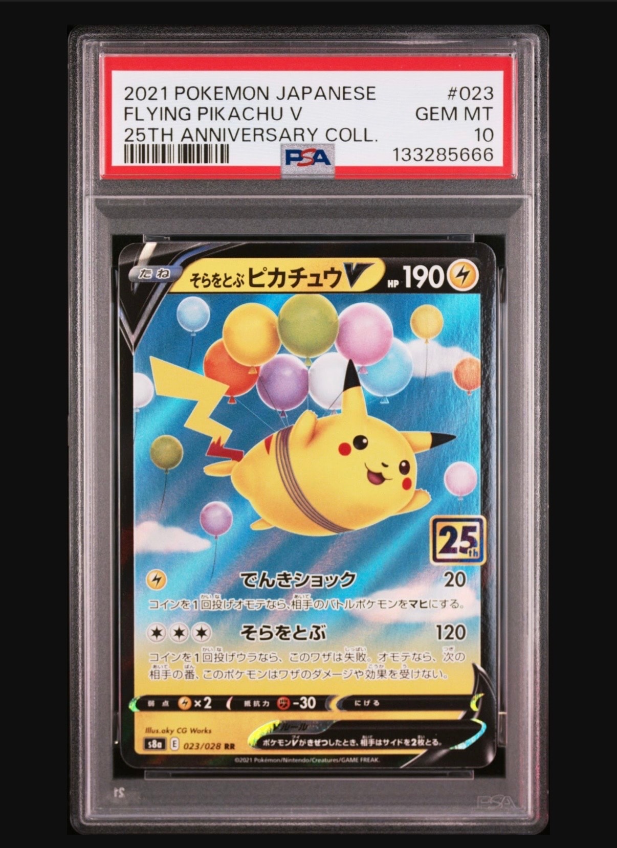 そらをとぶピカチュウV RR[s8a 023/028](拡張パック「25th アニバーサリーコレクション」)