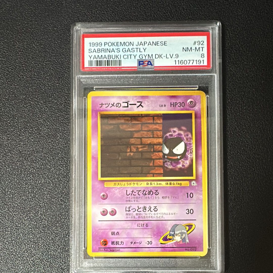 ナツメのゴースLV.9 : 旧裏 [PMCG-GYM3 No.092](ポケモンジム第3弾「ヤマブキシティジム ナツメ」)