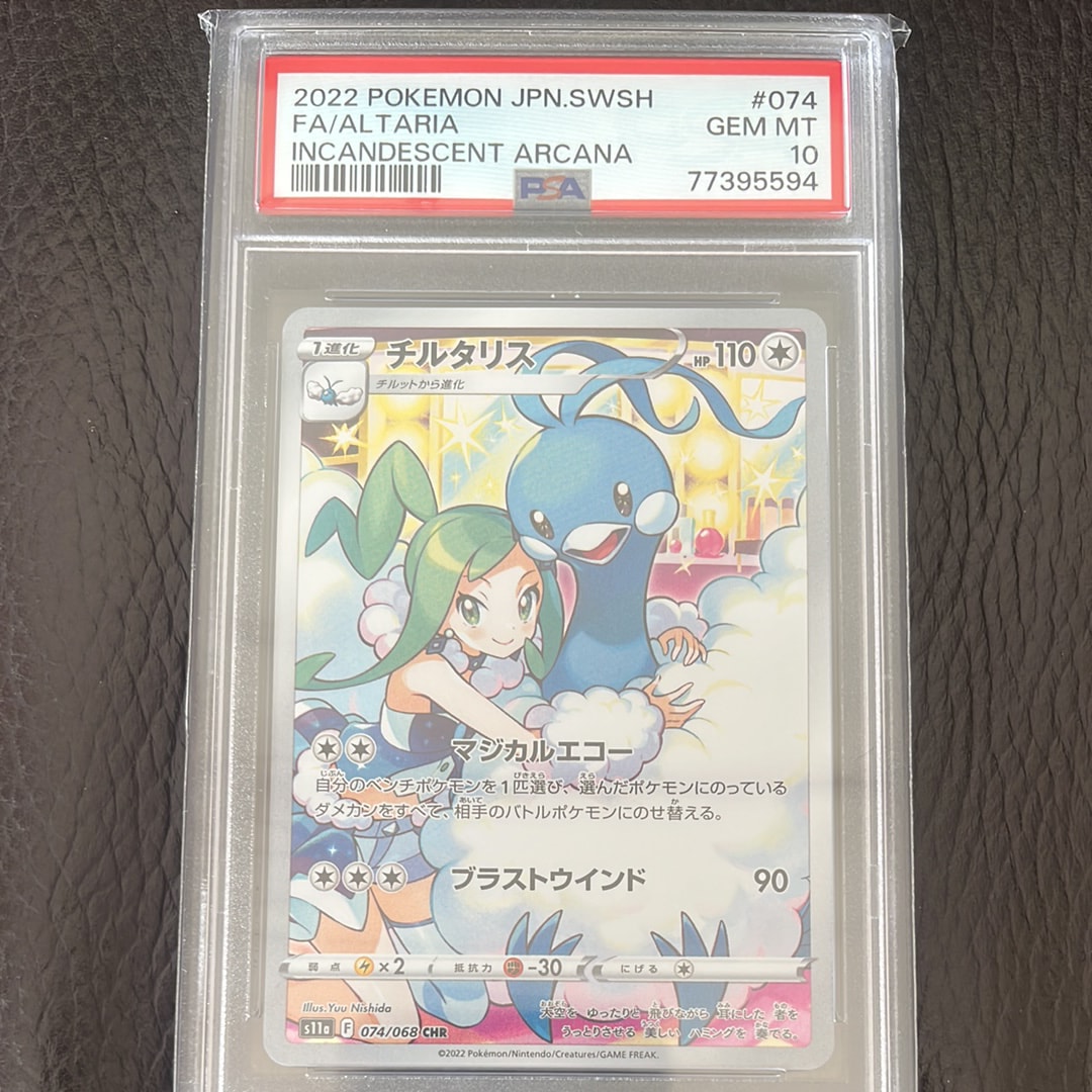 チルタリス CHR [s11a 074/068](強化拡張パック『白熱のアルカナ』)