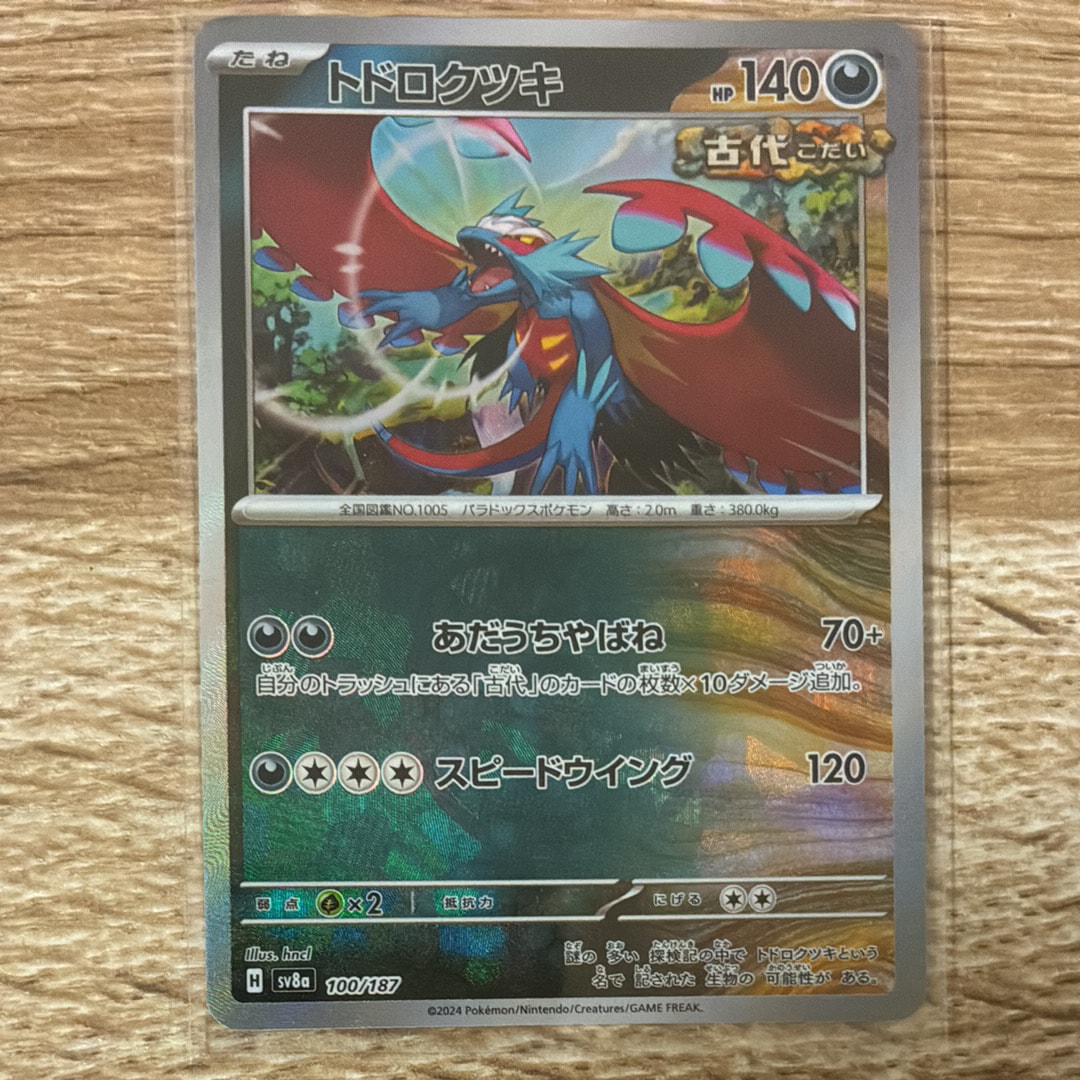 トドロクツキ :マスターボールミラー [SV8a 100/187](ハイクラスパック「テラスタルフェスex」)