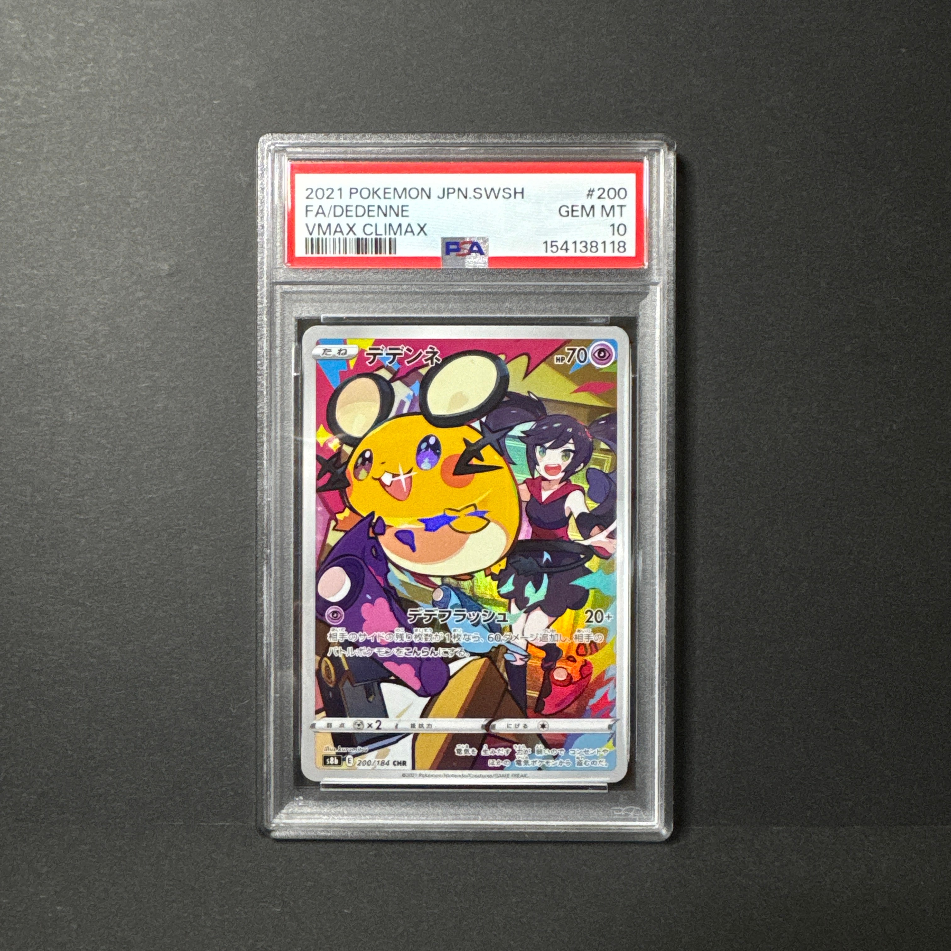 PSA10】デデンネ CHR[s8b 200/184](ハイクラスパック「VMAX