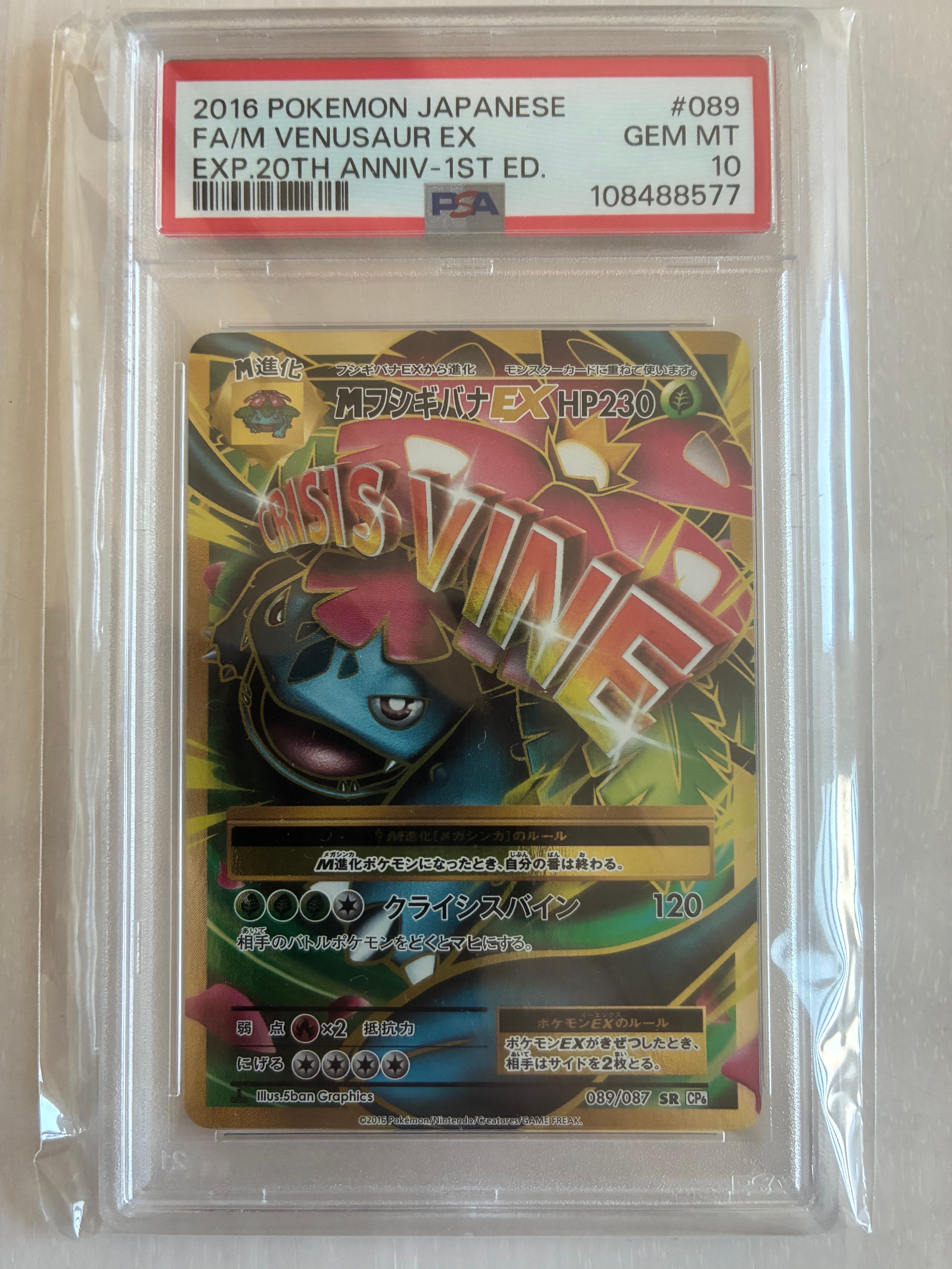 MフシギバナEX SR :1ED [CP6 089/087](コンセプトパック「ポケットモンスターカードゲーム 拡張パック 20th Anniversary」)