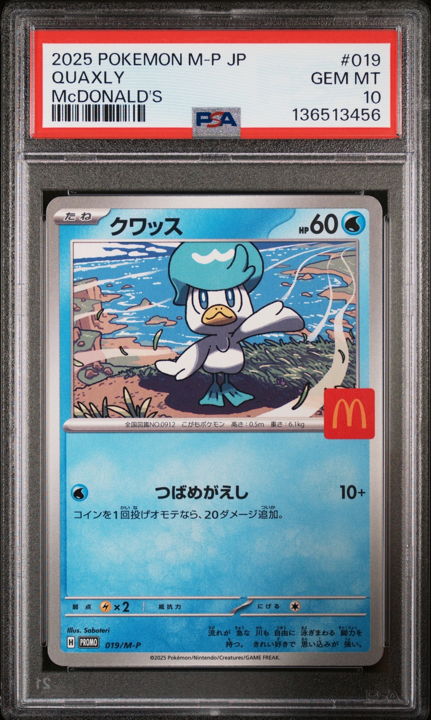 クワッス P [M-P 019](プロモカードパック「マクドナルド ハッピーセット2025」)