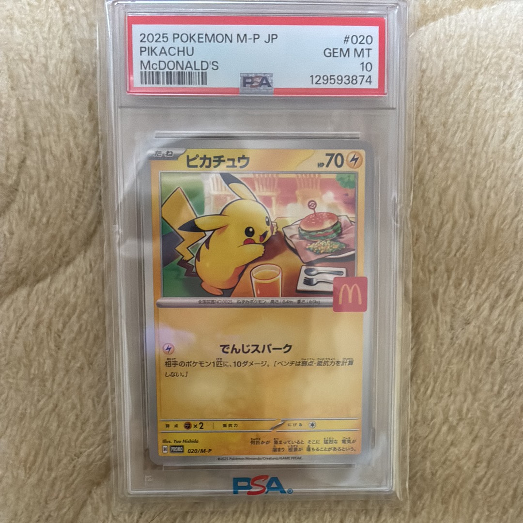 ピカチュウ P [M-P 020](プロモカードパック「マクドナルド ハッピーセット2025」)