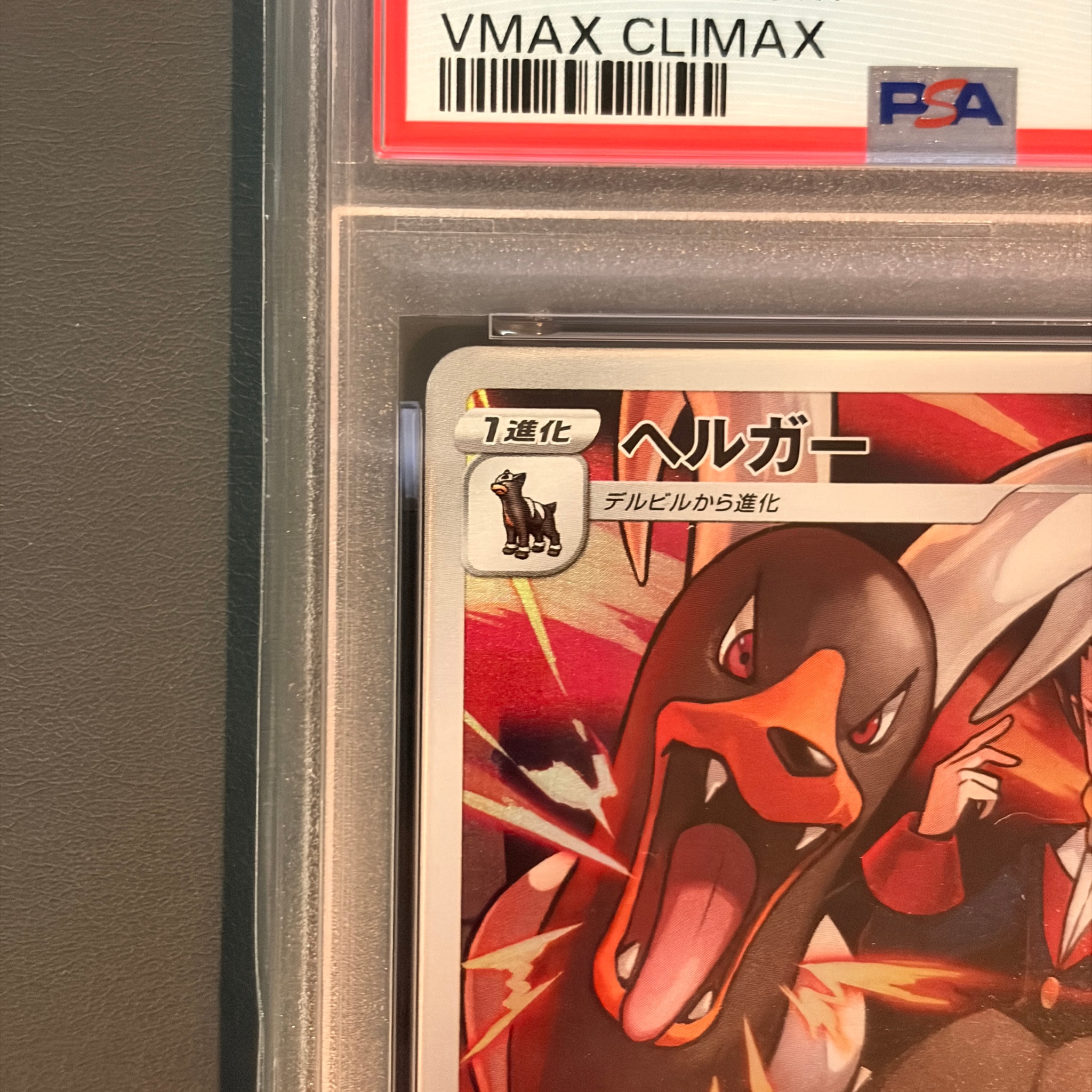 PSA10】ヘルガー CHR[s8b 206/184](ハイクラスパック「VMAX