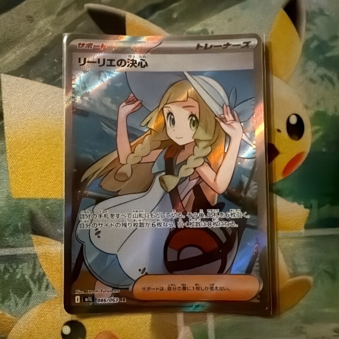 リーリエの決心 SR [M1L 086/063](拡張パック「メガブレイブ」)通販