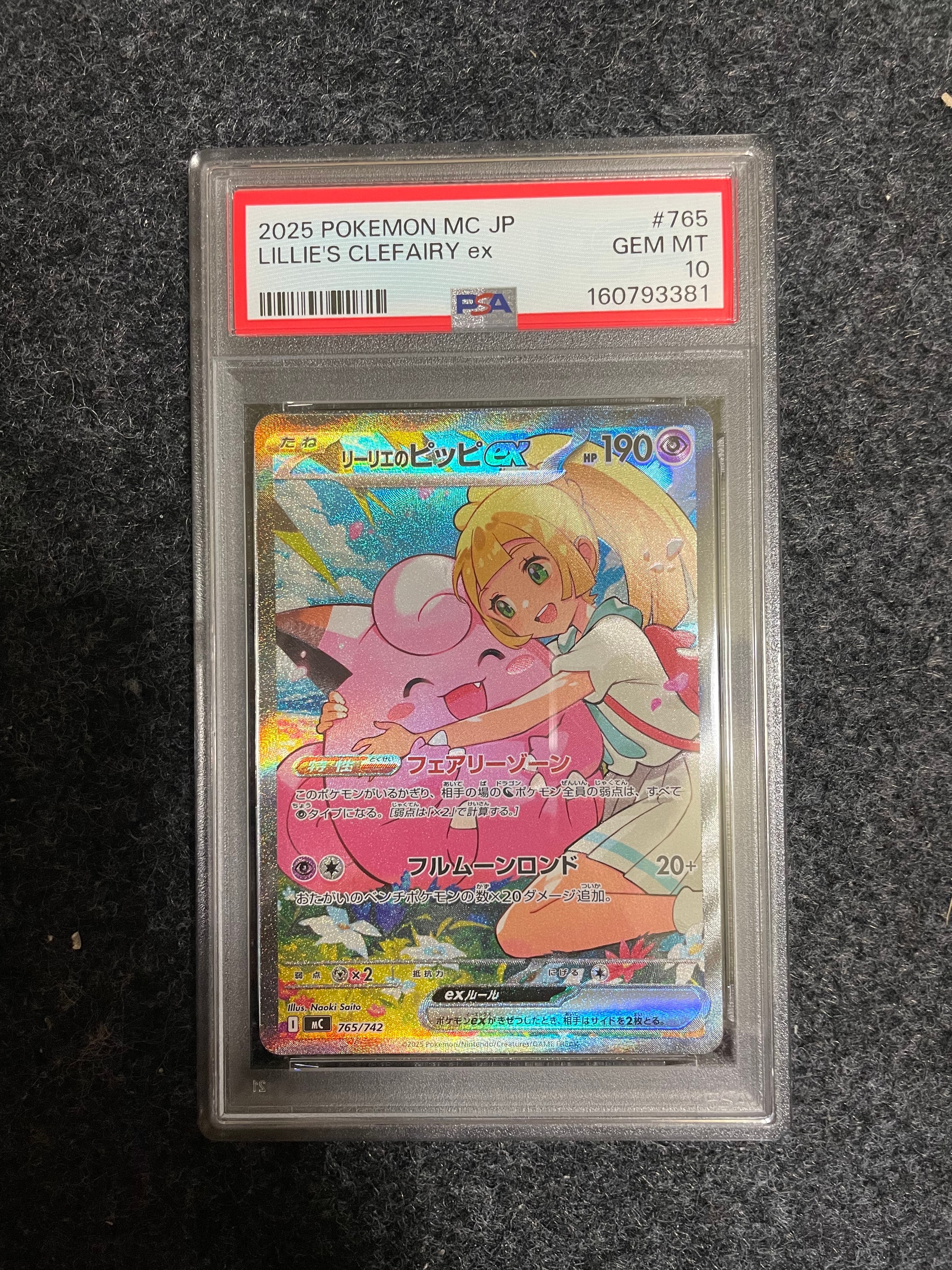 リーリエのピッピex SAR仕様 [MC 765/742](スタートデッキ100「バトルコレクション」)