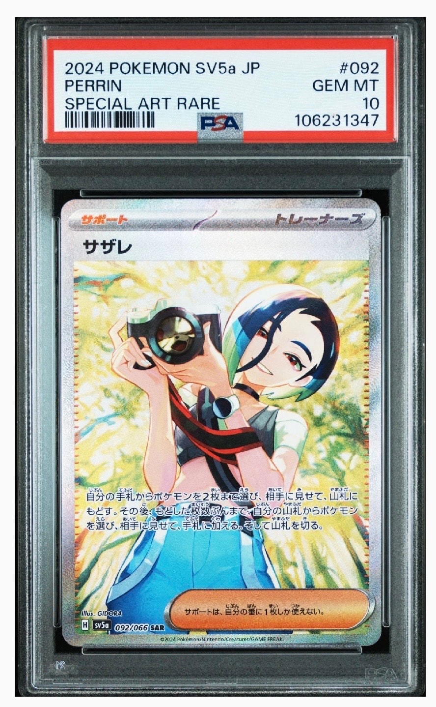 サザレ SAR [SV5a 092/066](強化拡張パック「クリムゾンヘイズ」)