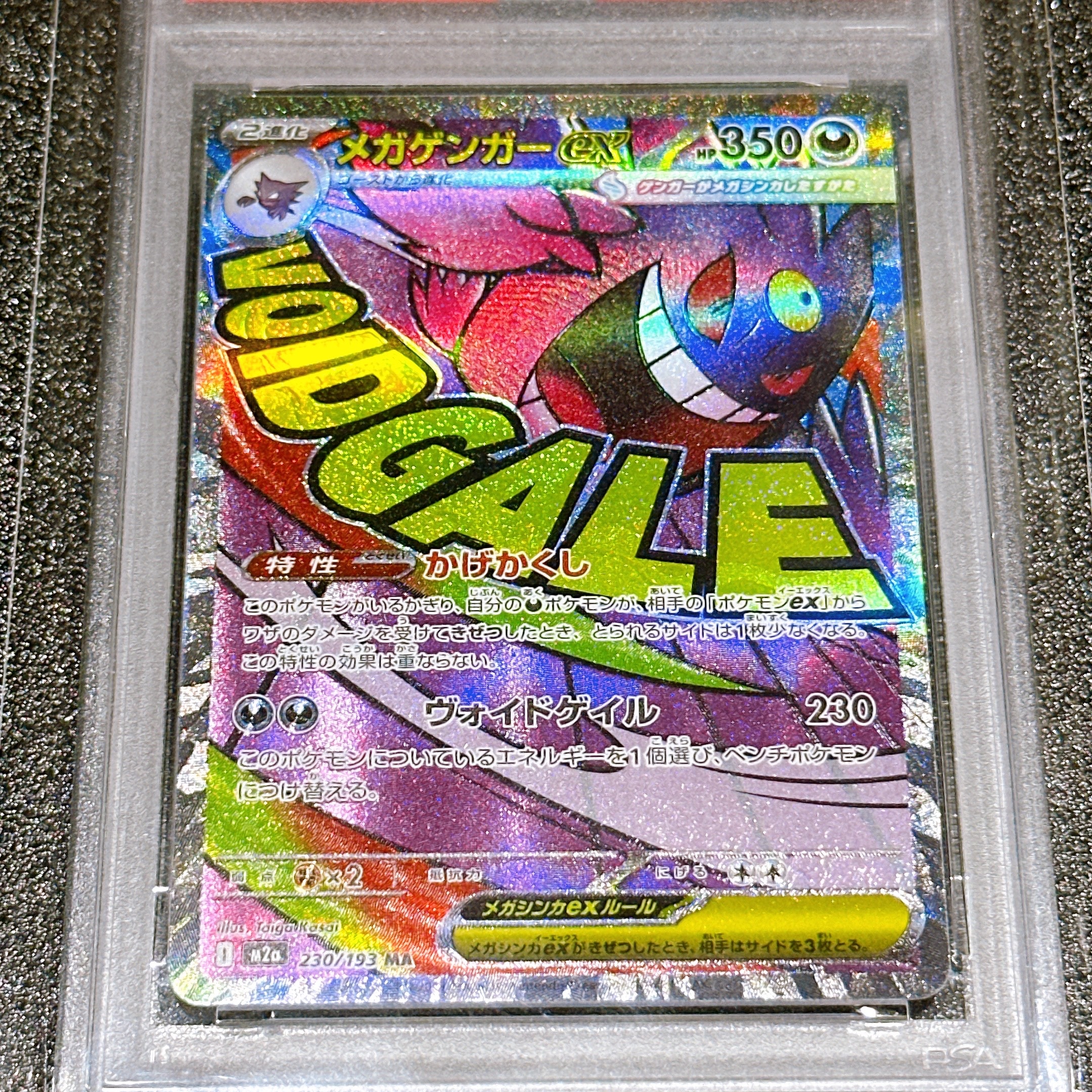 メガゲンガーex MA [M2a 230/193](ハイクラスパック「MEGAドリームex」)