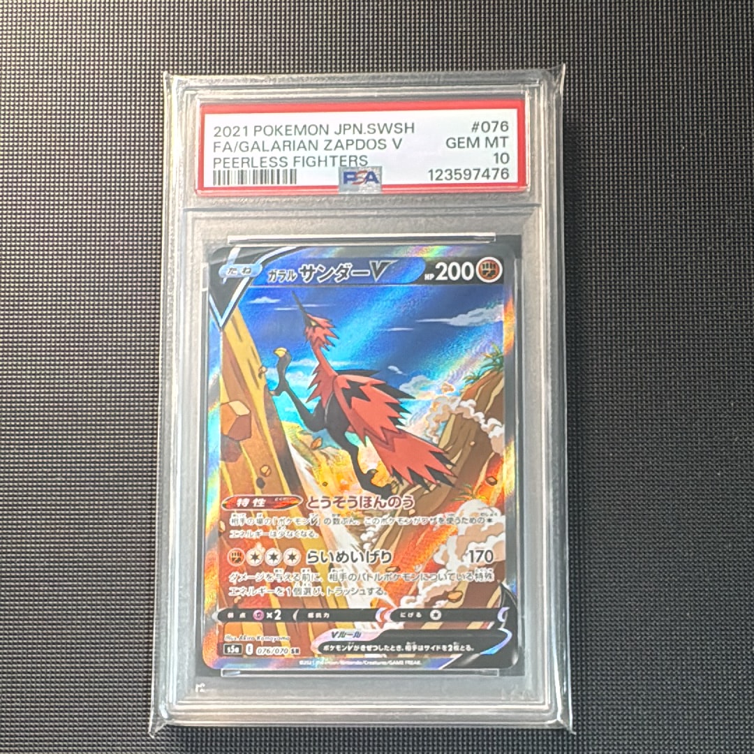 ガラルサンダーV SR: SA[S5a 076/070](強化拡張パック「双璧のファイター」)