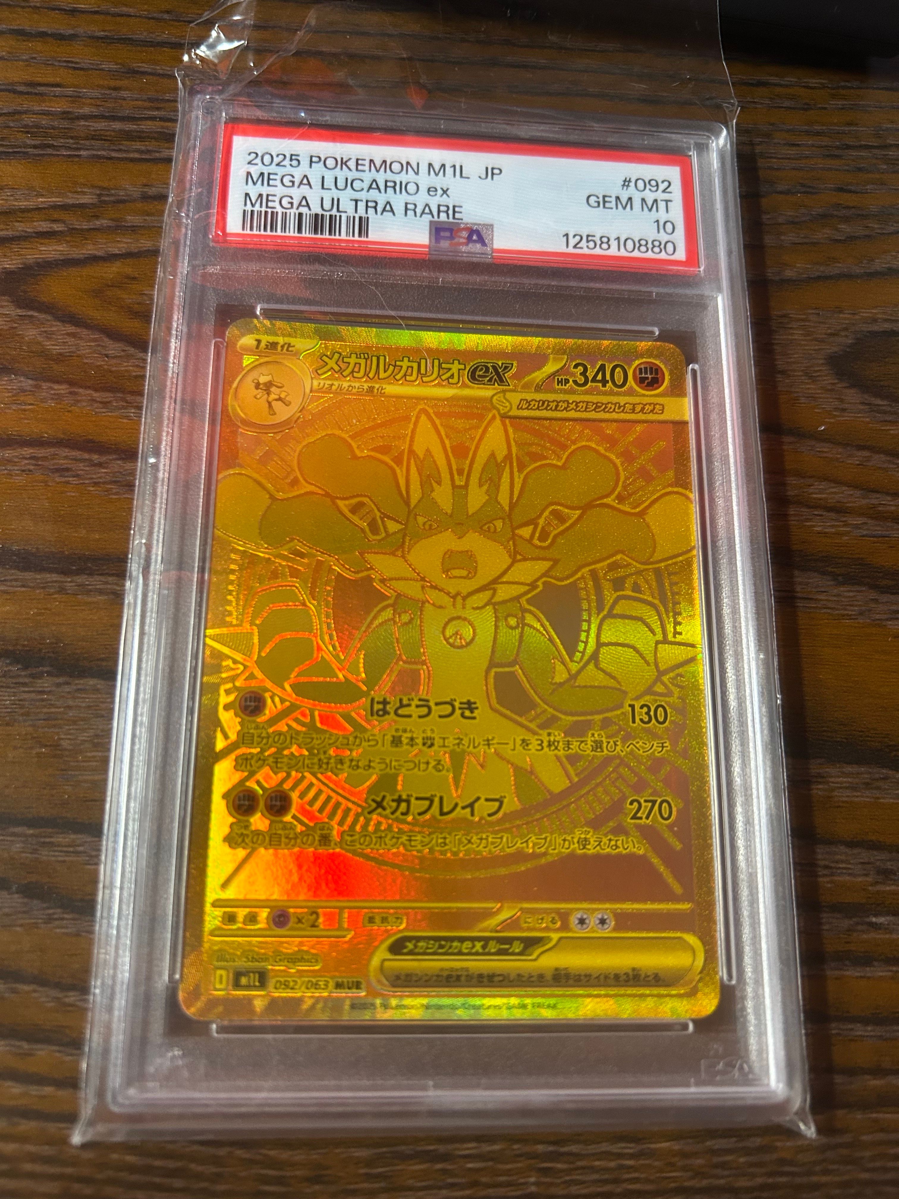 メガルカリオex MUR [M1L 092/063](拡張パック「メガブレイブ」)