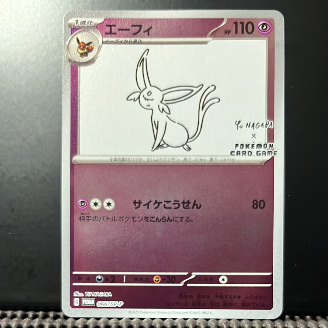 エーフィ: プロモ [SV-P 066](「YU NAGABA×ポケモンカードゲーム」プロモーションカード「SV-P」)