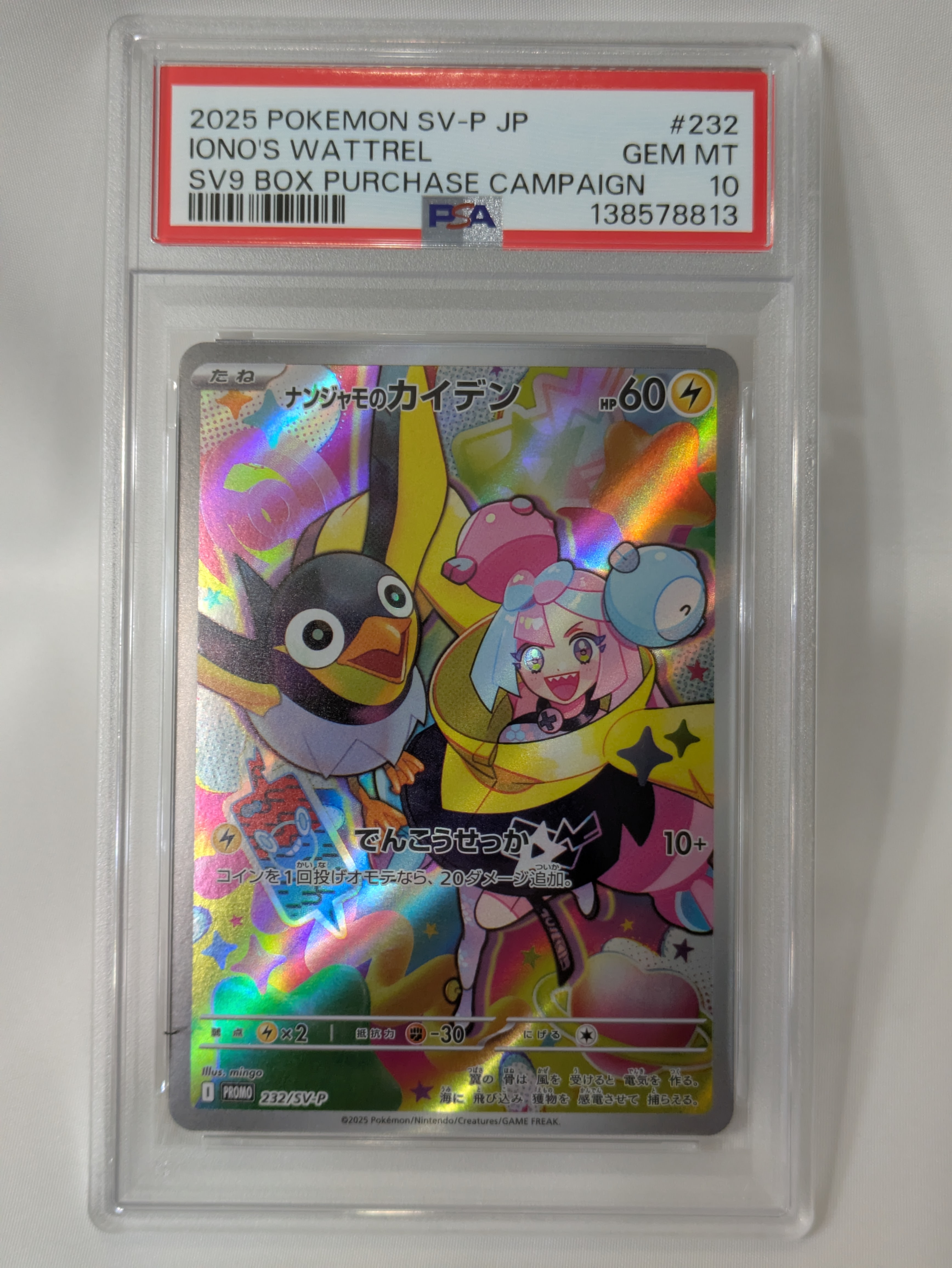 PSA10】ポケモンブリーダー SR[SM3+ 077/072](強化拡張パック「ひかる