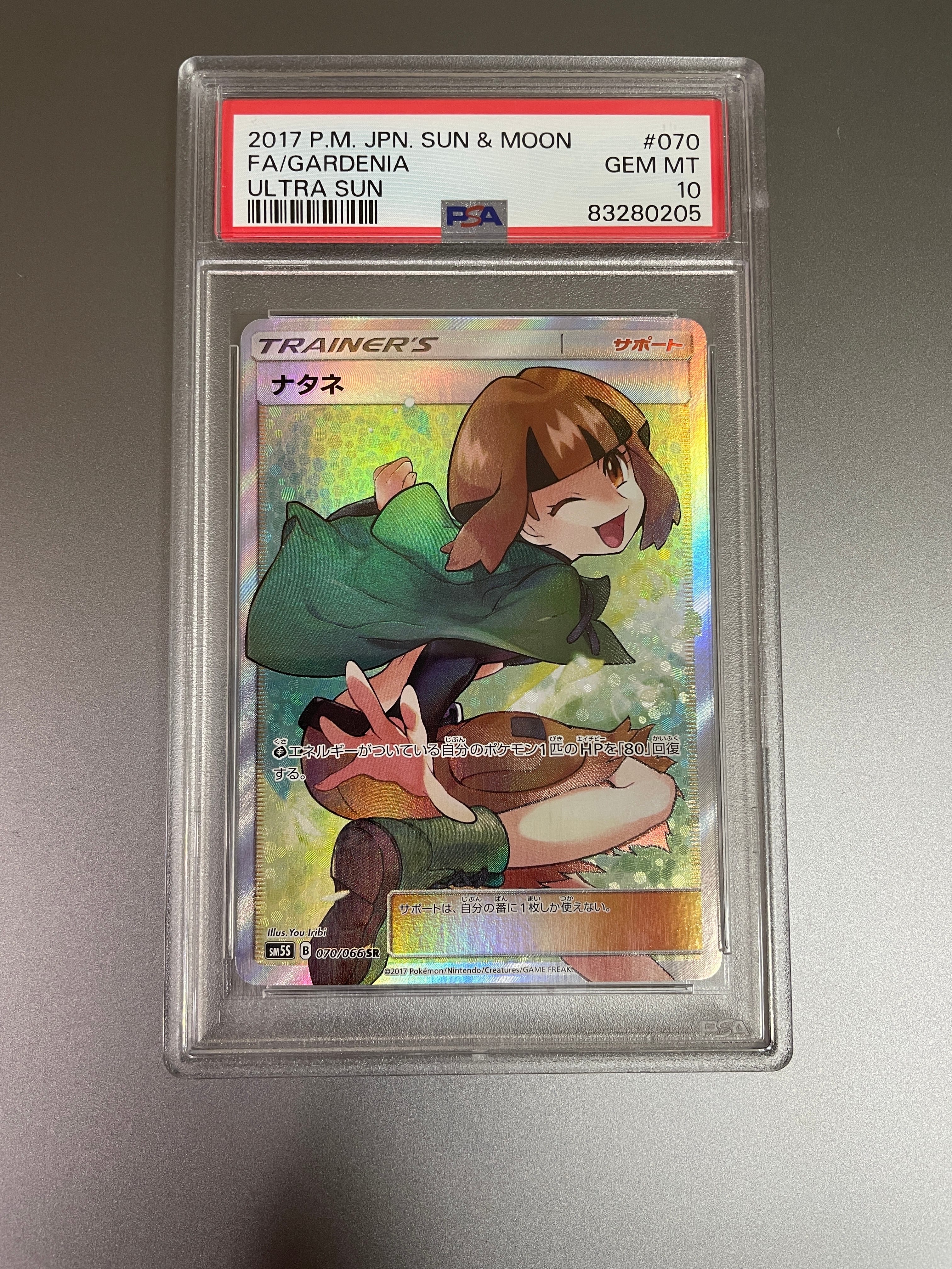 ナタネ SR[SM5S 070/066](拡張パック「ウルトラサン」)の新品/中古