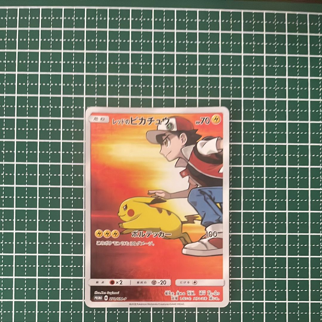 レッドのピカチュウ: プロモ[SM-P 270](プロモーションカード「SM-P」)