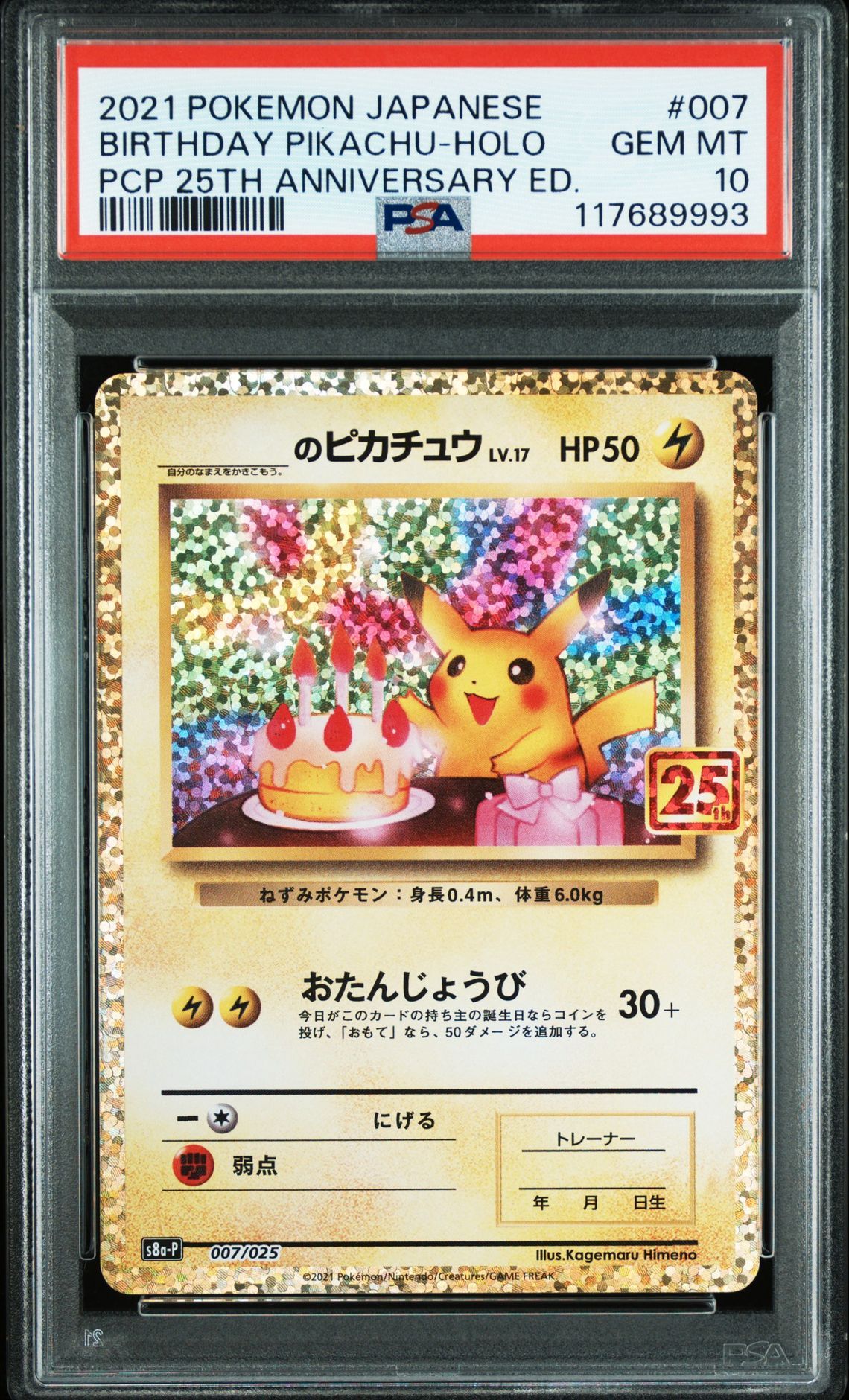 _のピカチュウ: プロモ (お誕生日ピカチュウ) [S8a-P 007/025](プロモカードパック 25th ANNIVERSARY edition)