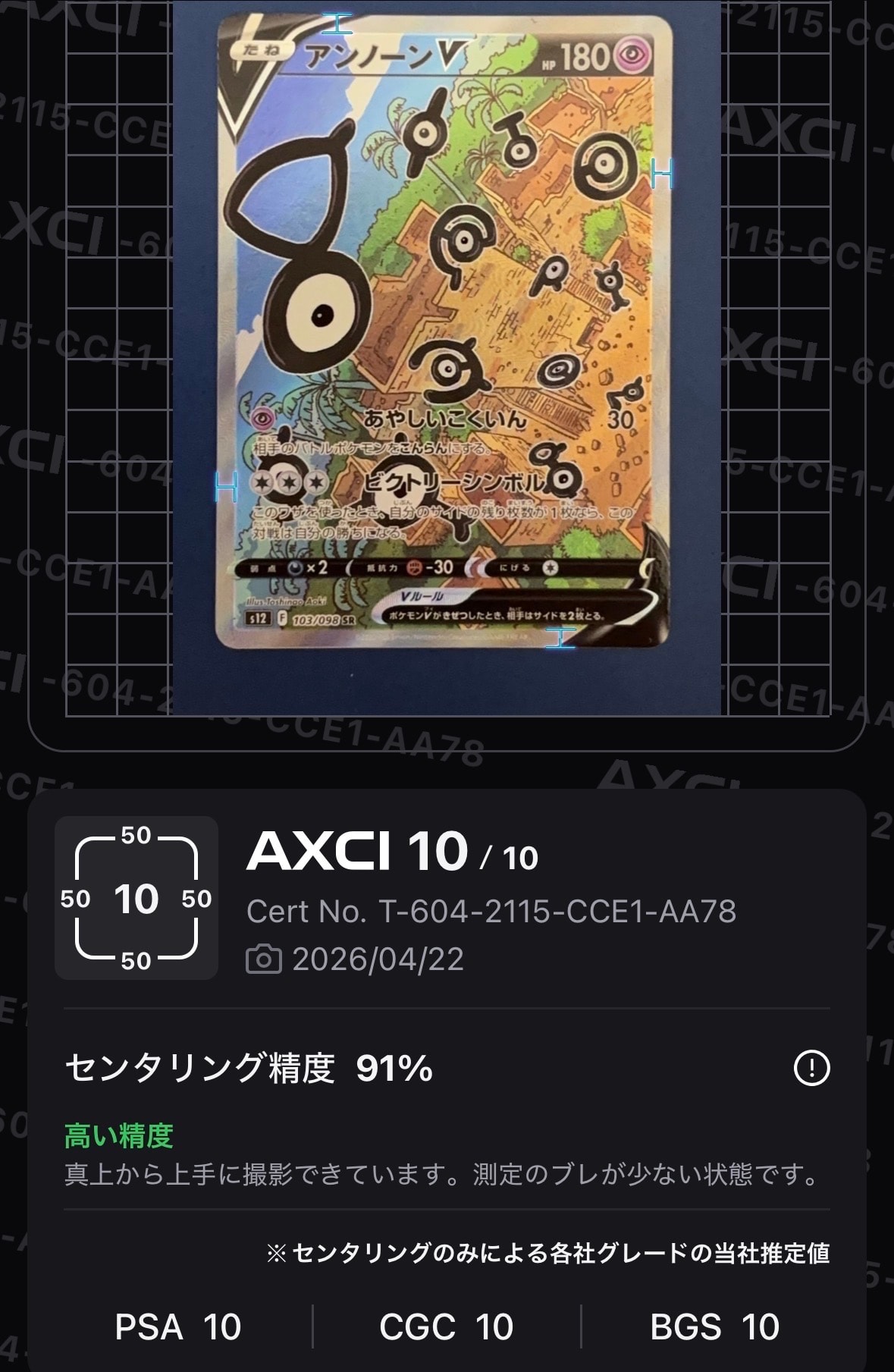 アンノーンV SR PSA10 PSA10】アンノーンV:SA(SR){超}〈103/098〉[S12] – 晴れる屋2