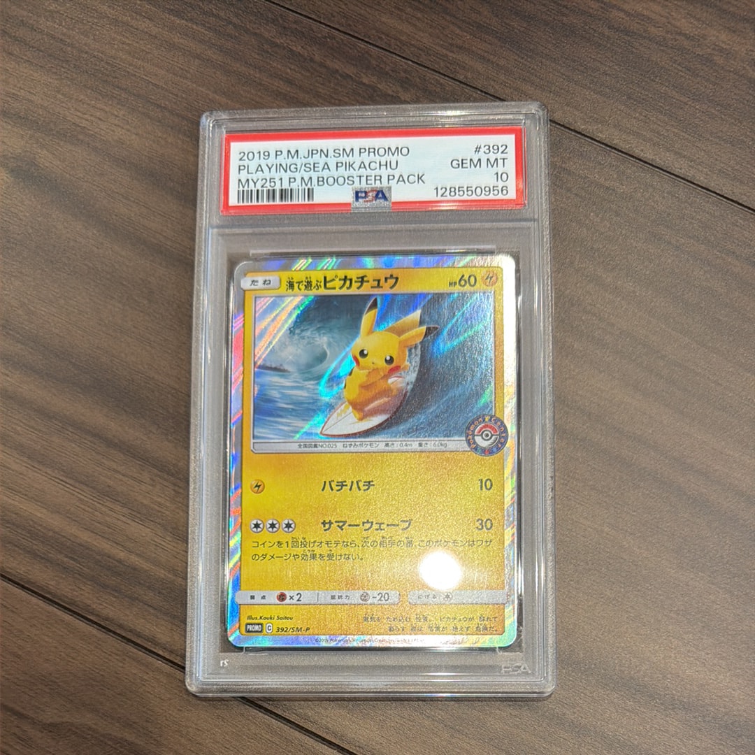 海で遊ぶピカチュウ: プロモ [SM-P 392](プロモーションカード「SM-P