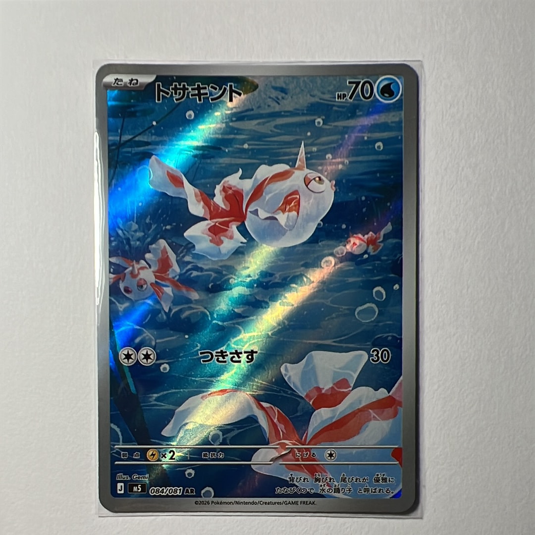 トサキント AR [M5 084/081](拡張パック「アビスアイ」)