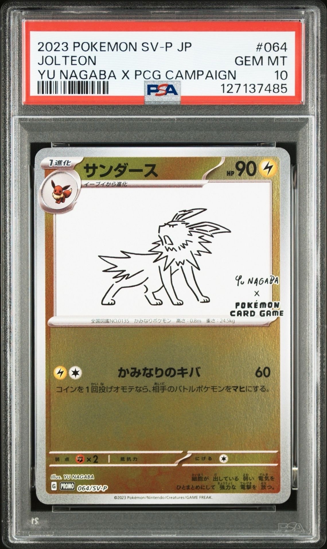 サンダース: プロモ [SV-P 064](「YU NAGABA×ポケモンカードゲーム」プロモーションカード「SV-P」)