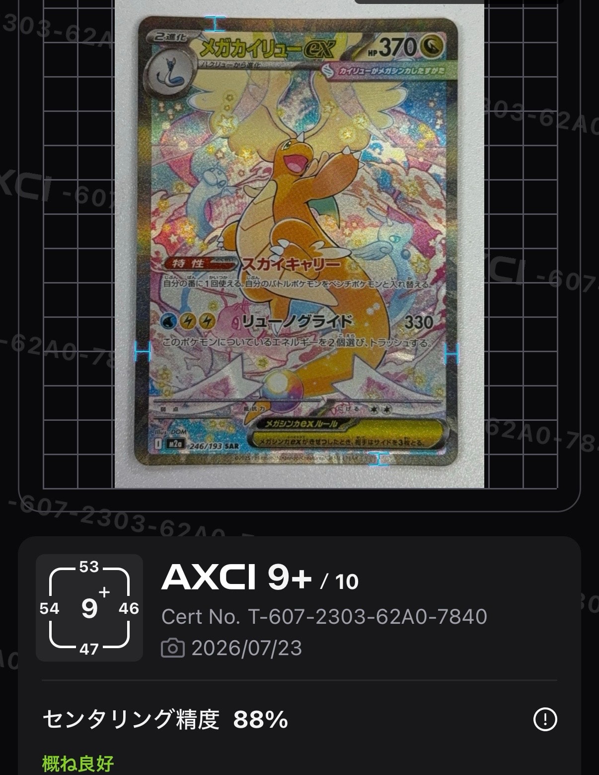 メガカイリューex SAR [M2a 246/193](ハイクラスパック「MEGAドリーム