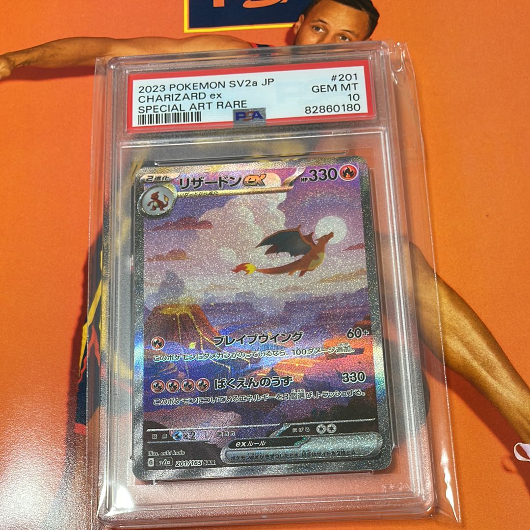 リザードンex SAR [SV2a 201/165](強化拡張パック「ポケモンカード151」)