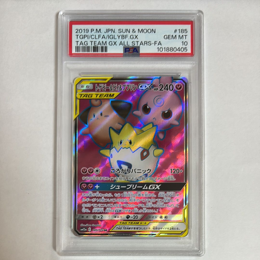 トゲピー&ピィ&ププリンGX SR[SM12a 185/173](ハイクラスパック「TAG TEAM GX タッグオールスターズ」)