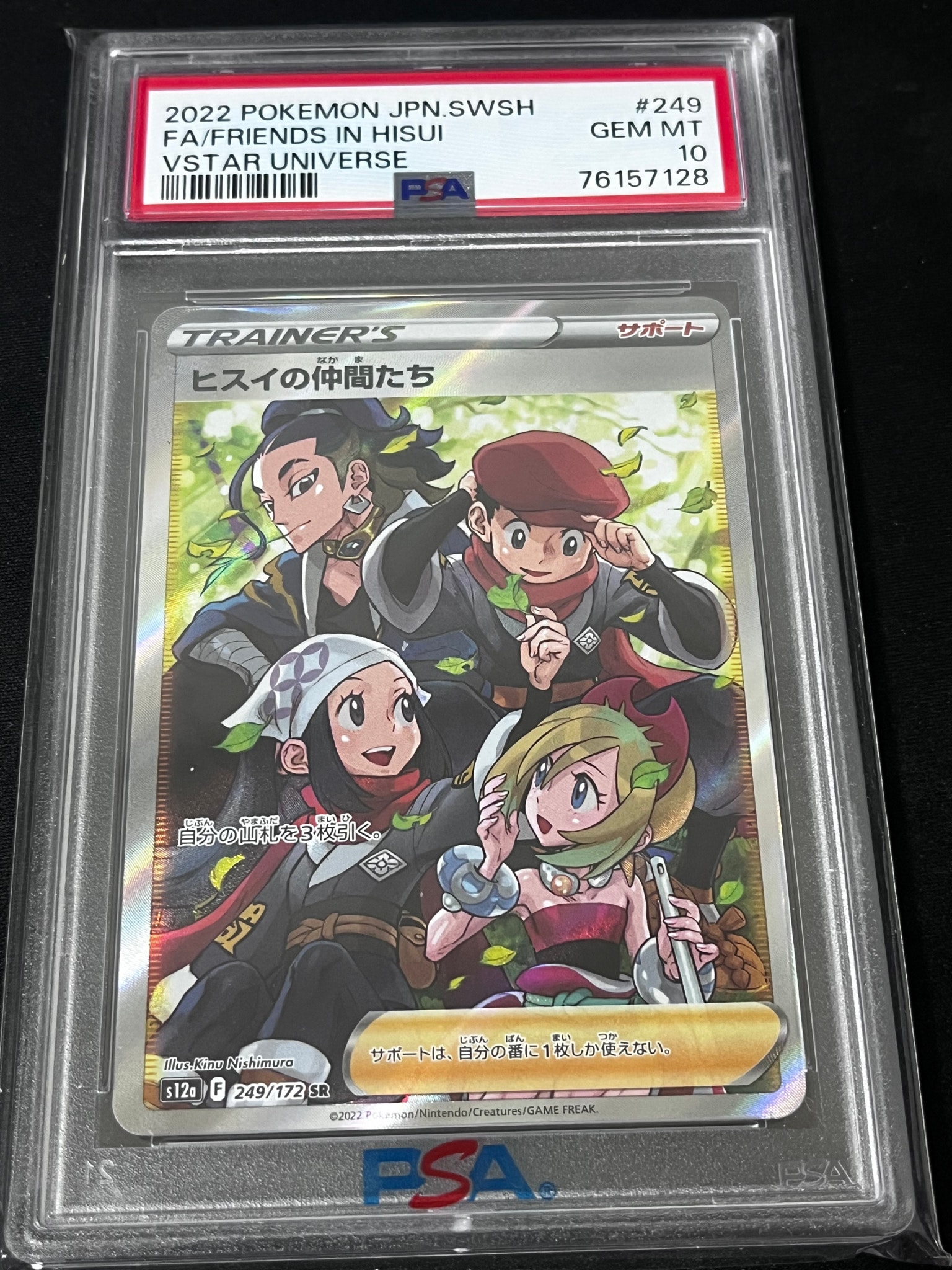ヒスイの仲間たち SR[s12a 249/172](ハイクラスパック「VSTAR