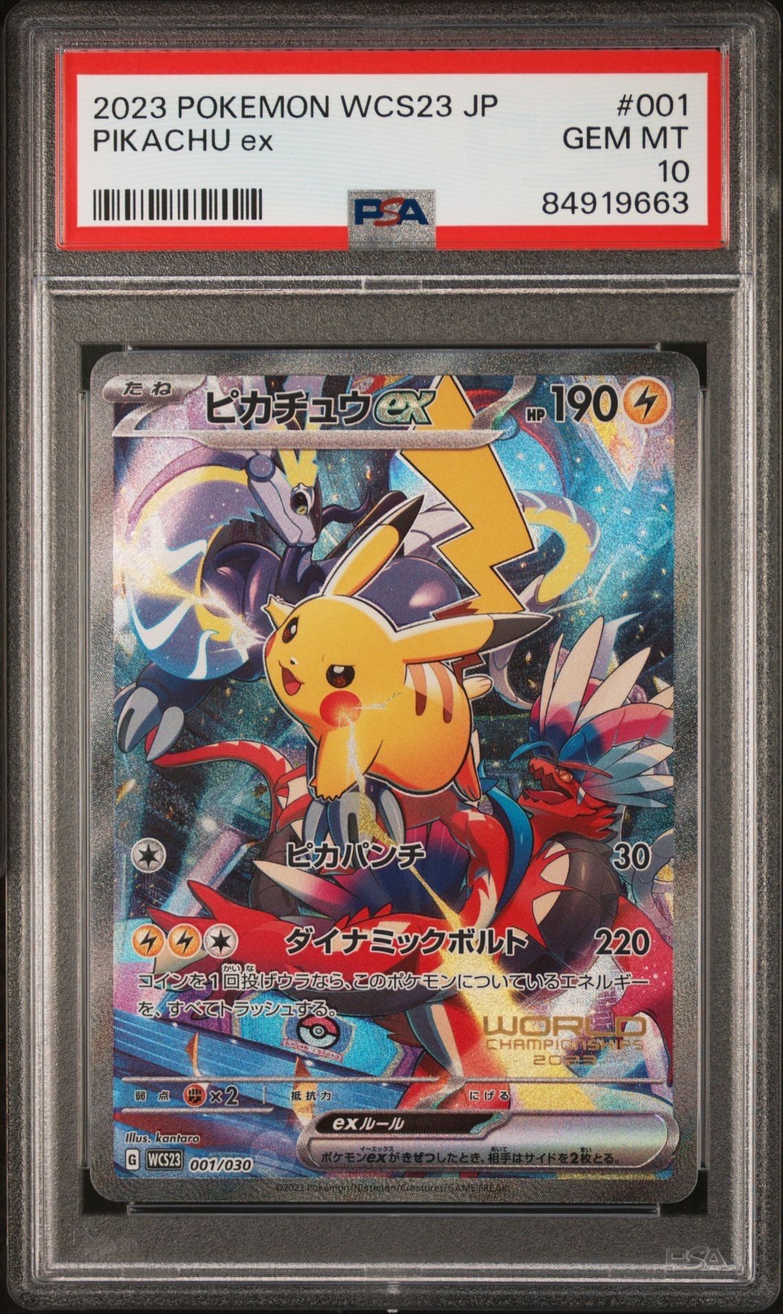 ピカチュウex [WCS23 001/030](ポケモンワールドチャンピオンシップス2023横浜 記念デッキ「ピカチュウ」)