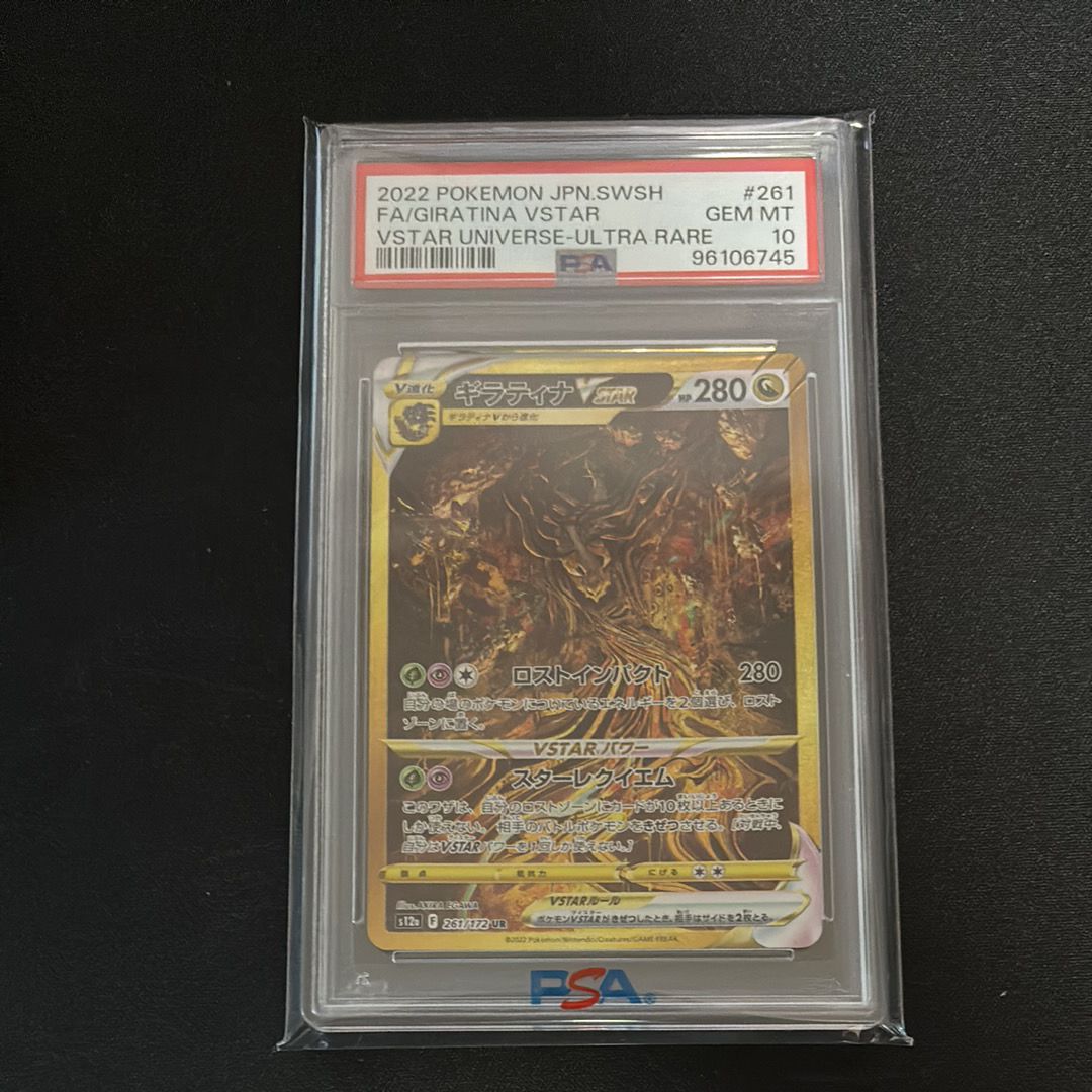ギラティナVSTAR UR[s12a 261/172](ハイクラスパック「VSTARユニバース」)