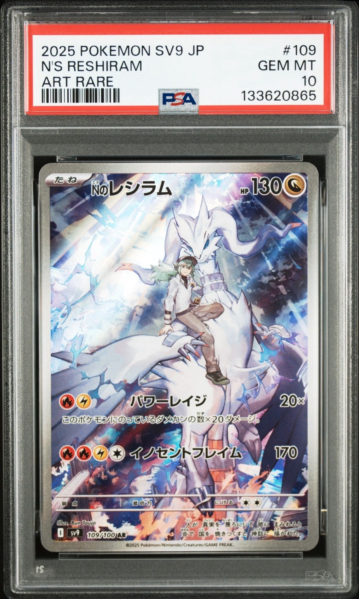 Nのレシラム AR [SV9 109/100](拡張パック「バトルパートナーズ」)